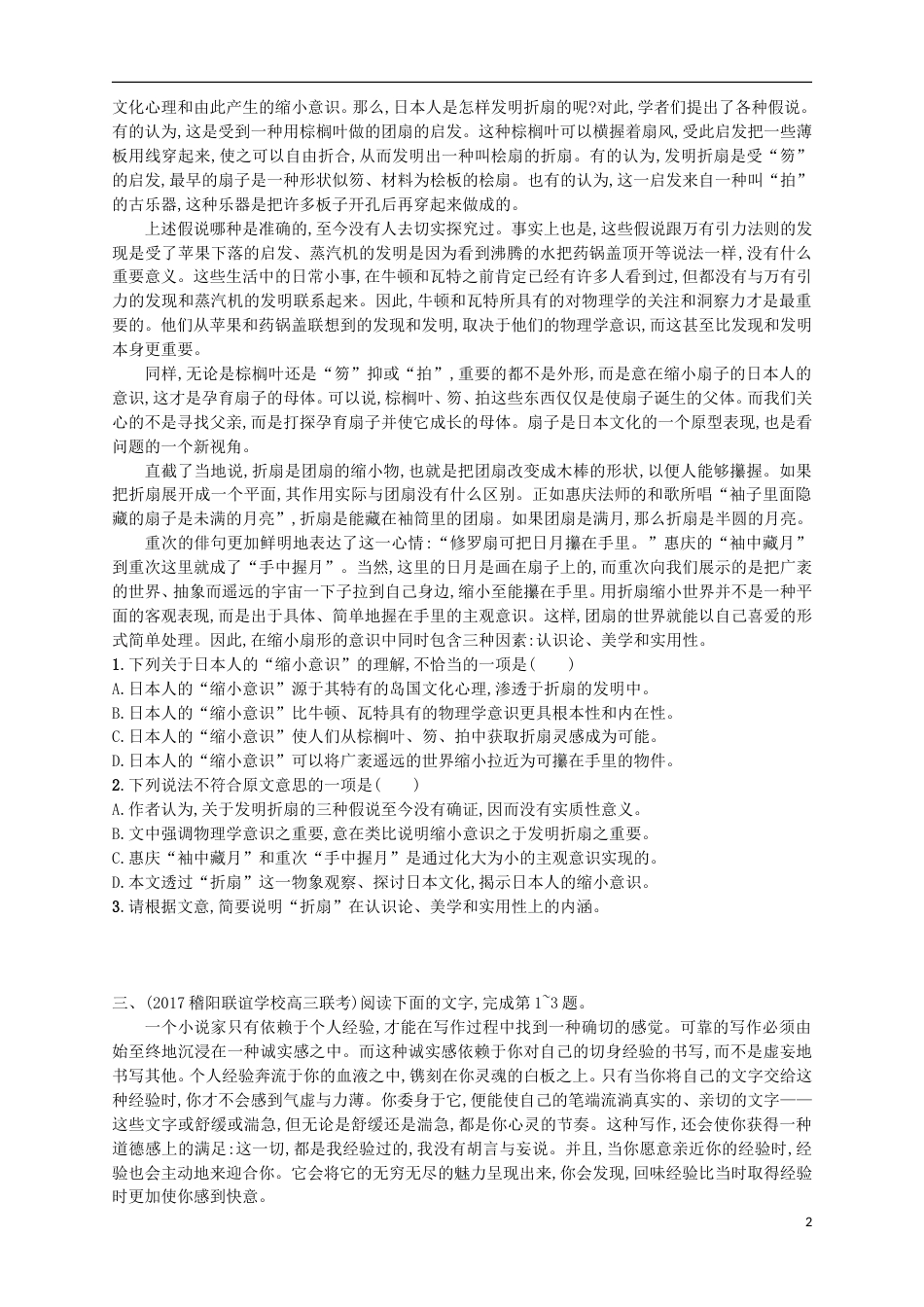 高考语文二轮复习专题能力训练七论述类文本阅读A_第2页