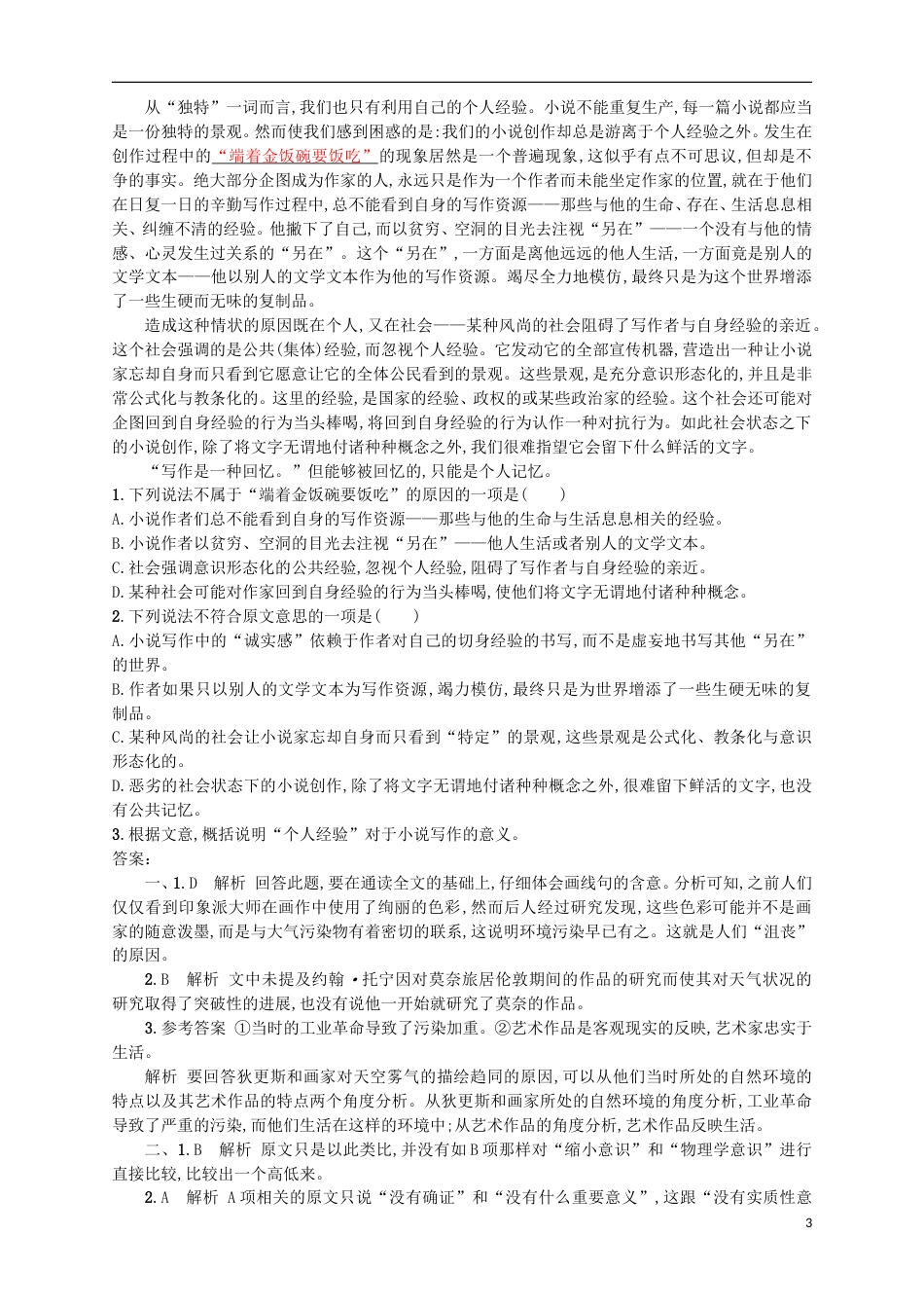 高考语文二轮复习专题能力训练七论述类文本阅读A_第3页