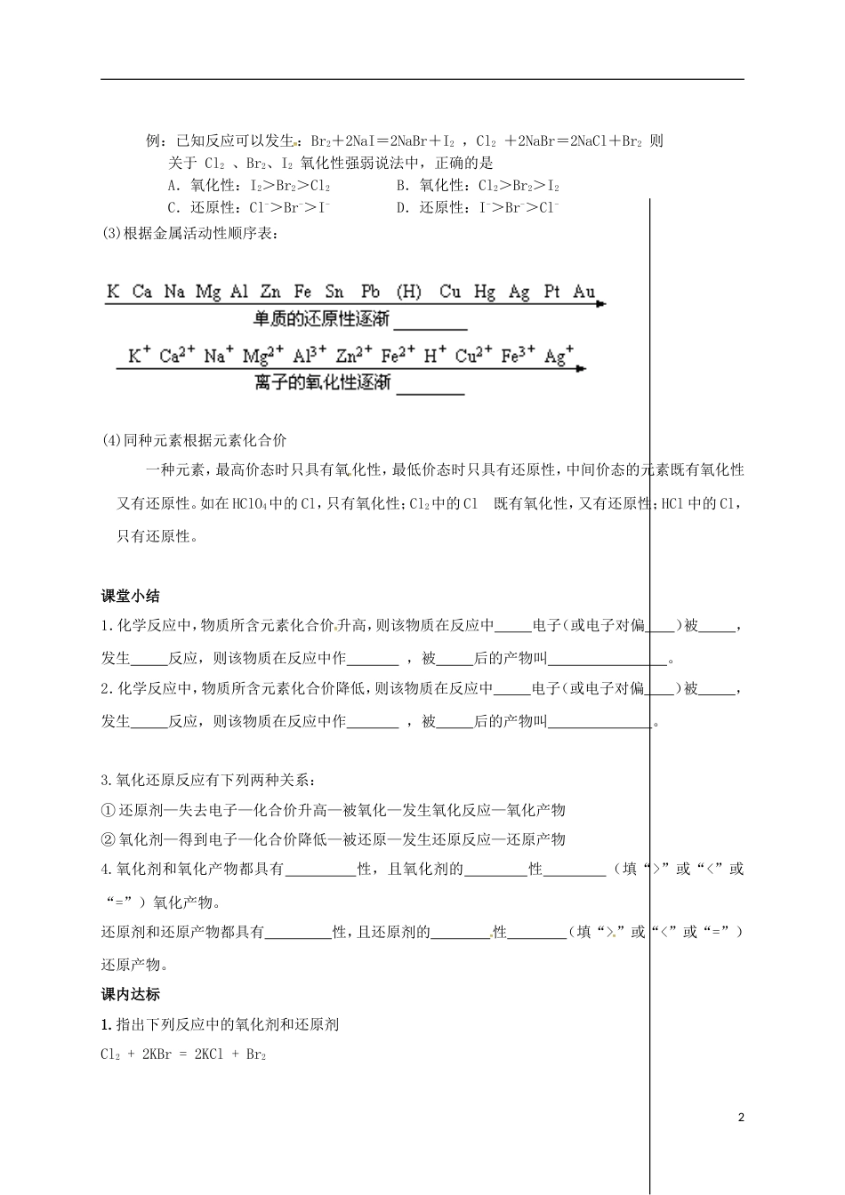 高中化学第二章化学物质及其变化氧化还原反应学案新人教版必修_第2页