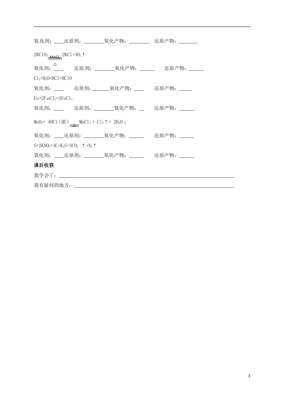 高中化学第二章化学物质及其变化氧化还原反应学案新人教版必修_第3页