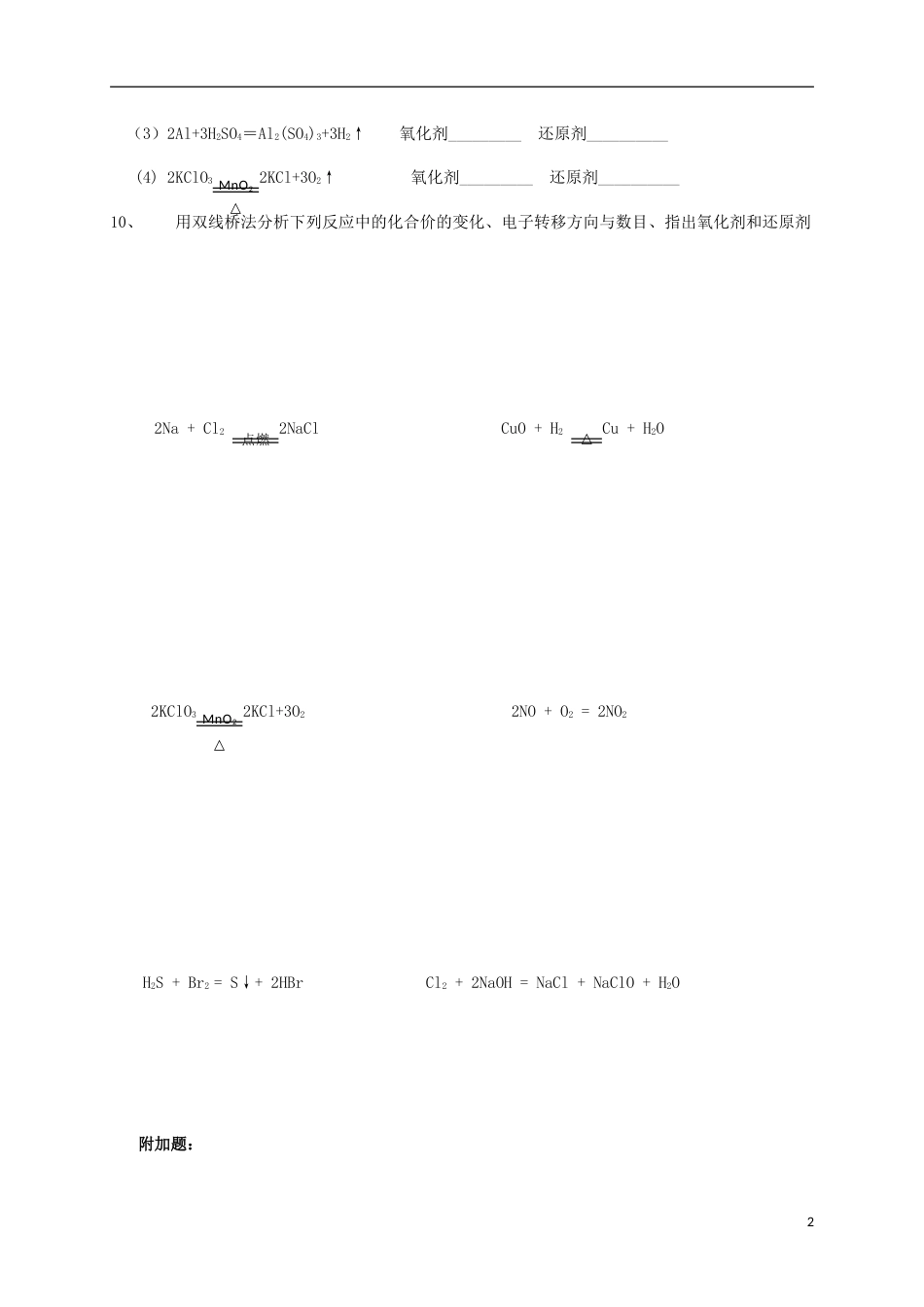 高中化学第二章化学物质及其变化氧化还原反应练习三新人教必修_第2页