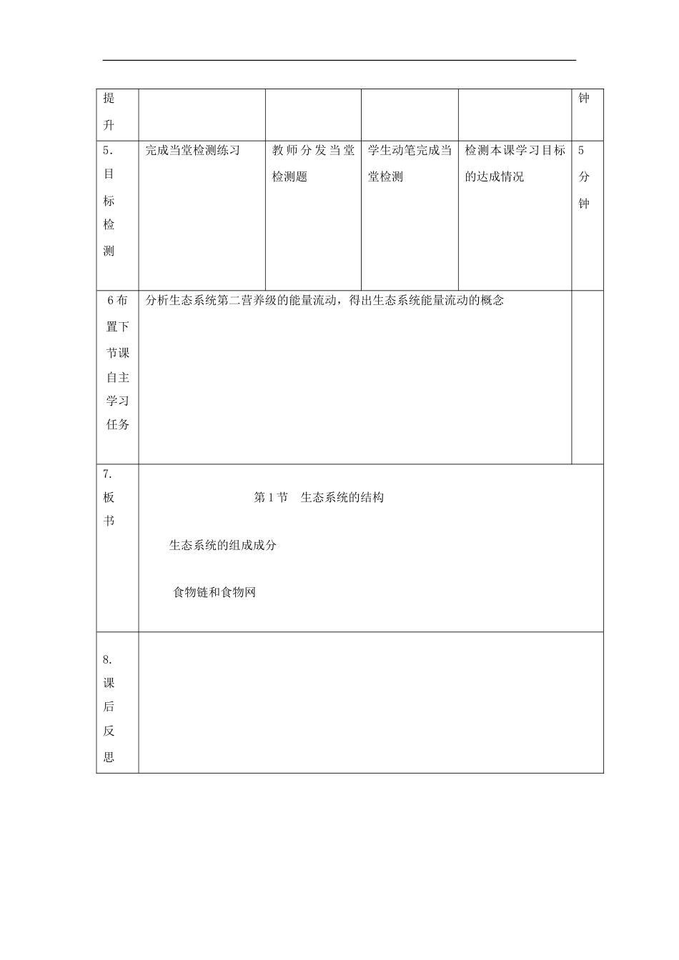 高中生物第五章生态系统及其稳定性生态系统的结构教案新人教必修_第2页