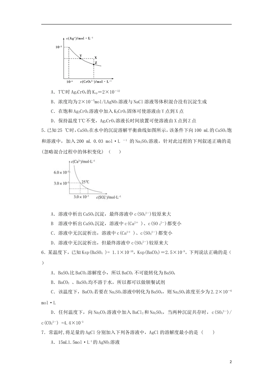 高中化学第三章物质在水溶液中的行为第3节沉淀溶解平衡第2课时测试题1鲁科选修4_第2页