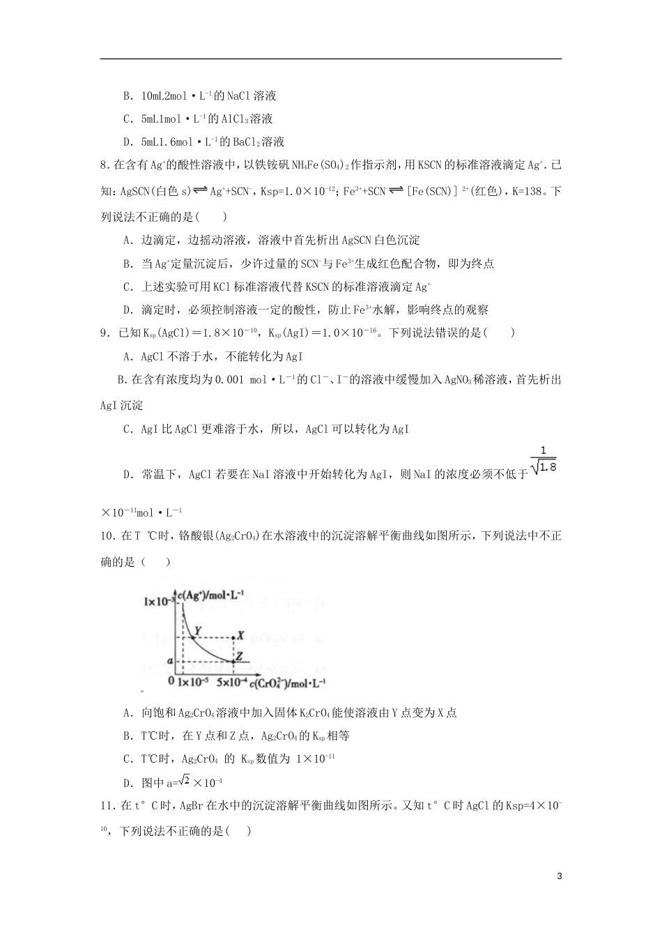 高中化学第三章物质在水溶液中的行为第3节沉淀溶解平衡第2课时测试题1鲁科选修4_第3页