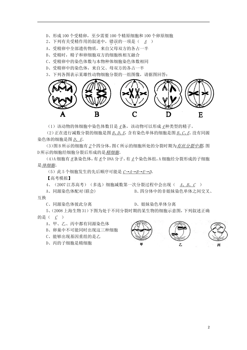 高中生物39减数分裂的过程与受精作用讲练中图版必修1_第2页