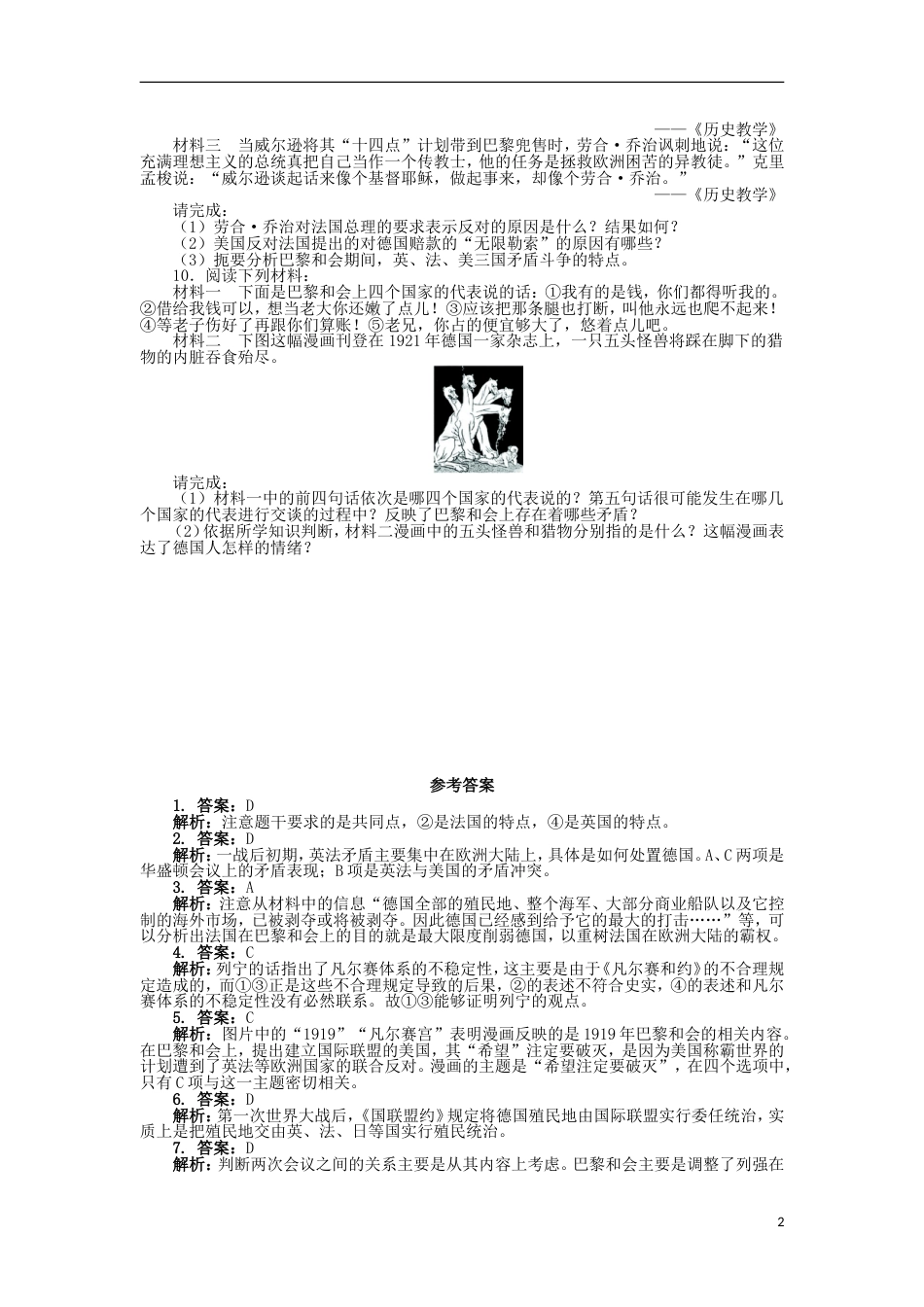 高中历史专题二凡尔赛华盛顿体系下的和平一凡尔赛华盛顿体系的形成课后训练人民版选修_第2页