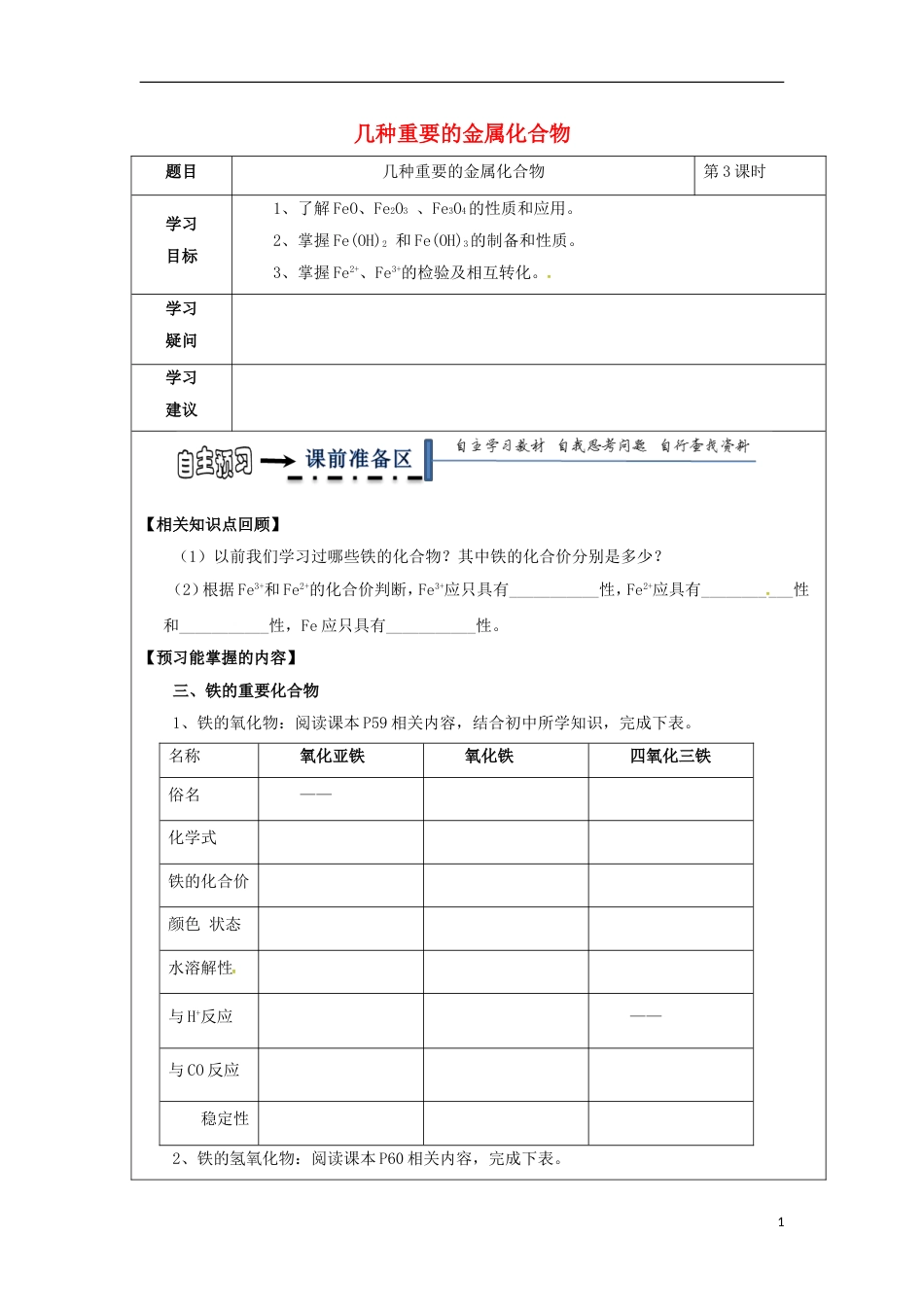 高中化学第三章金属及其化合物32几种重要的金属化合物课时3学案2新人教必修1_第1页