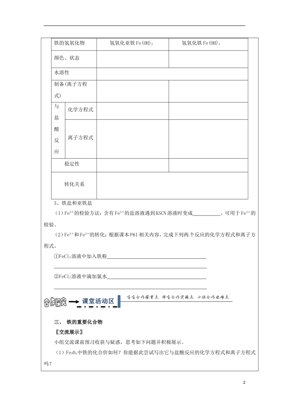 高中化学第三章金属及其化合物32几种重要的金属化合物课时3学案2新人教必修1_第2页