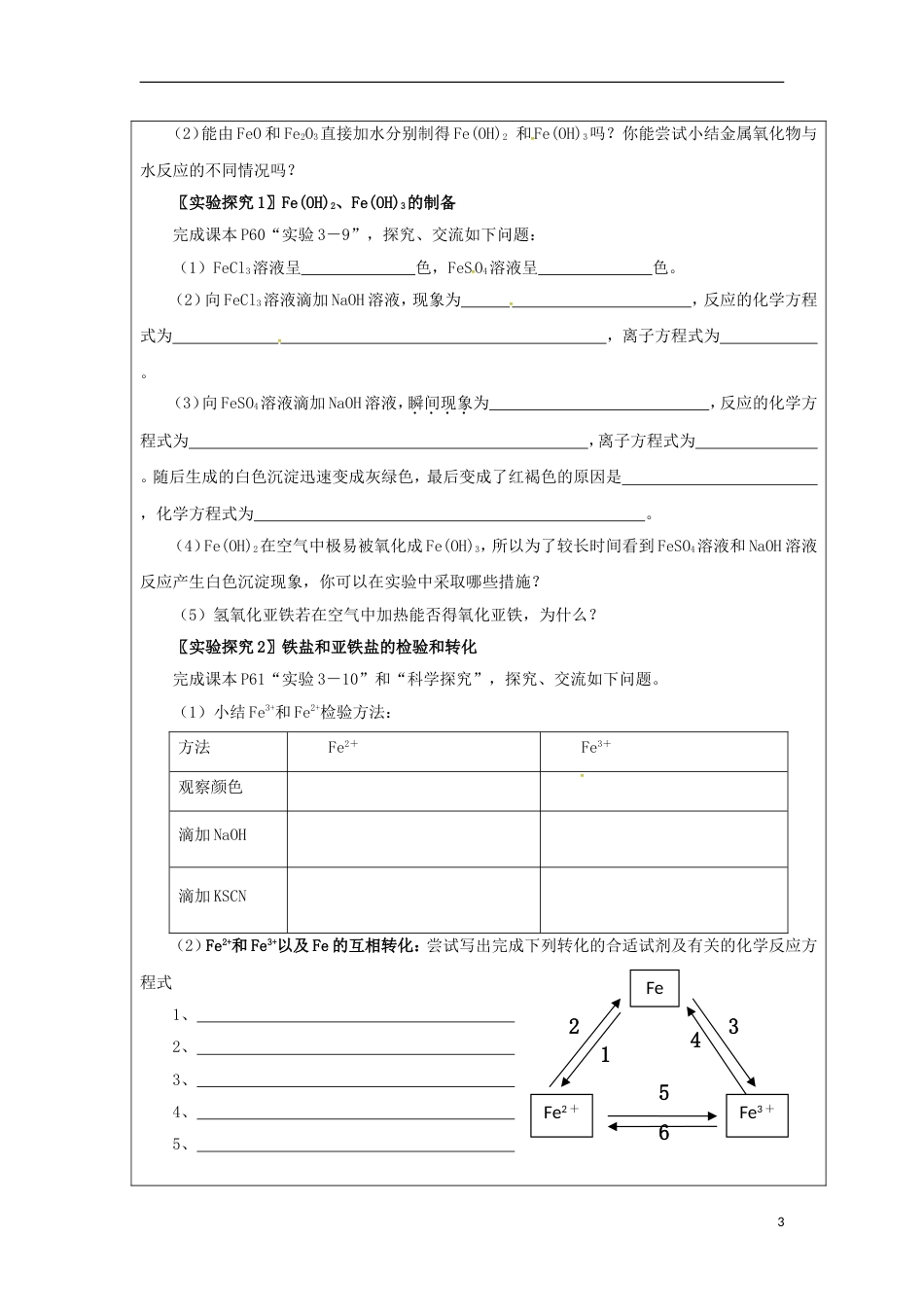 高中化学第三章金属及其化合物32几种重要的金属化合物课时3学案2新人教必修1_第3页