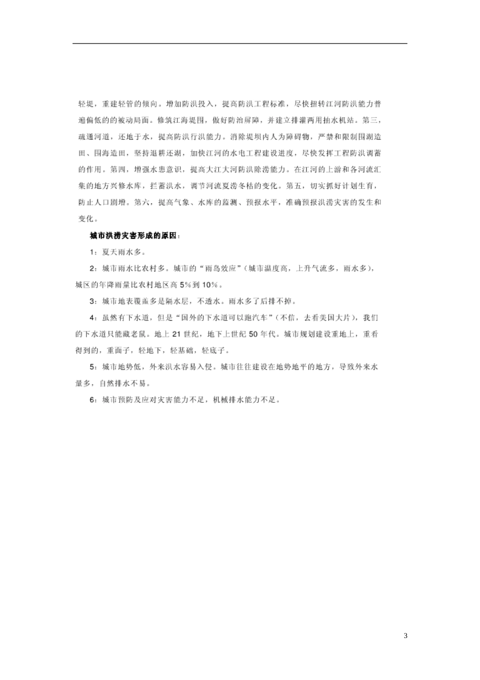 高中地理第四章自然环境对人类活动的影响第二节全球气候变化对人类活动的影响素材中图版必修1_第3页