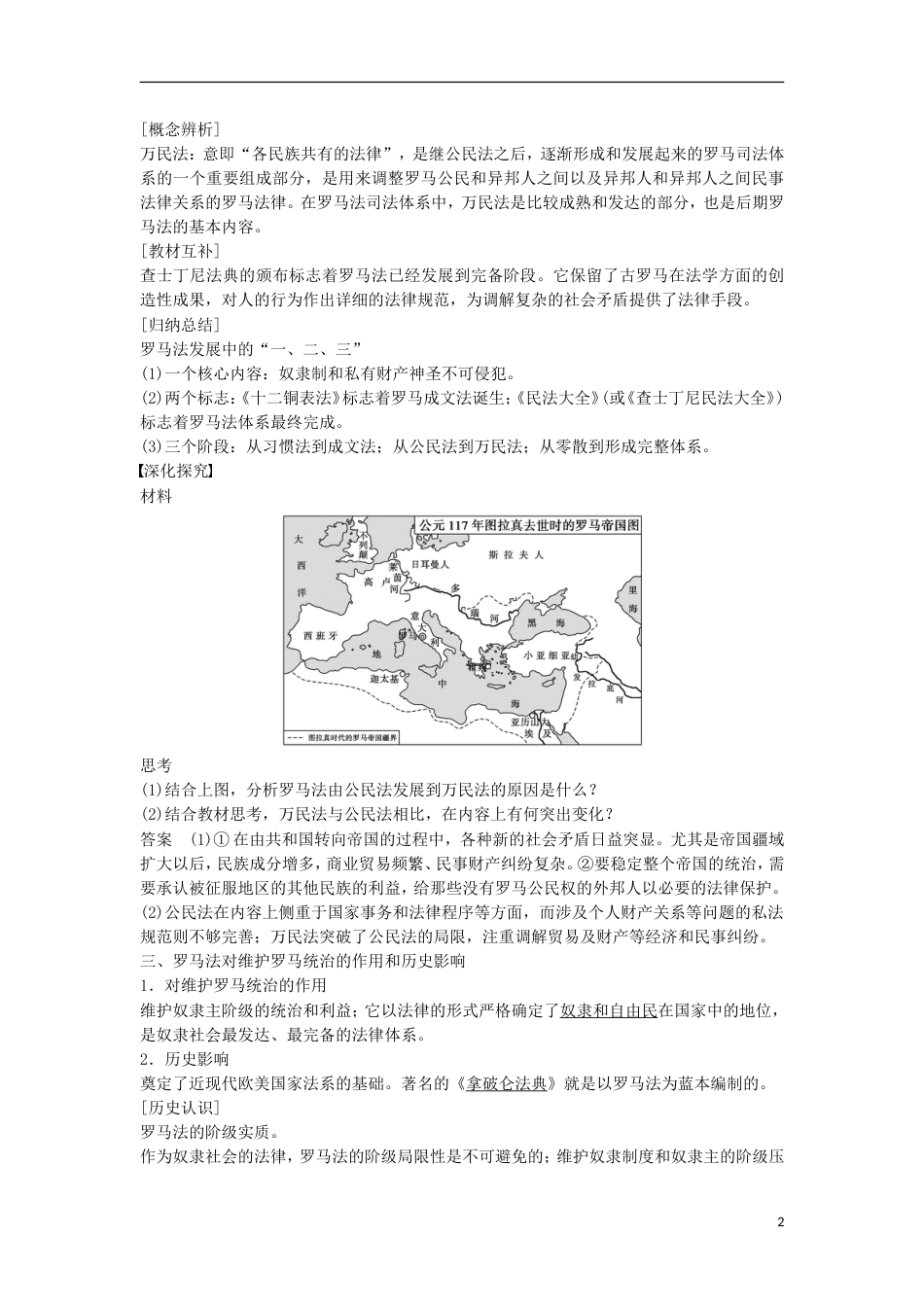 高中历史第五单元古代希腊罗马的政治制度第十七课维护奴隶主统治的罗马法学案北师大版必修1_第2页