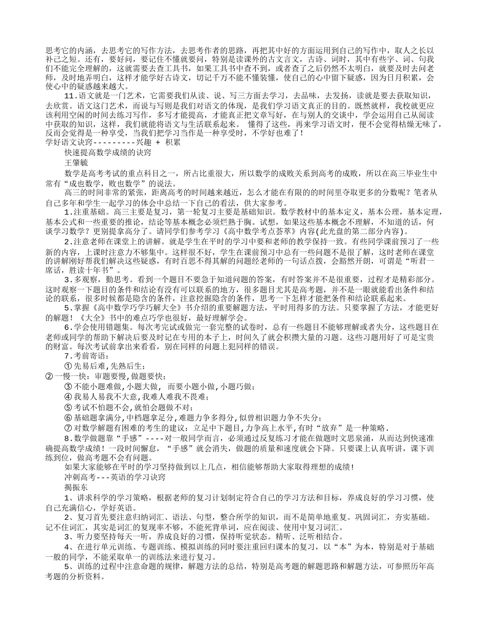 高中理科生学习方法共7篇_第2页