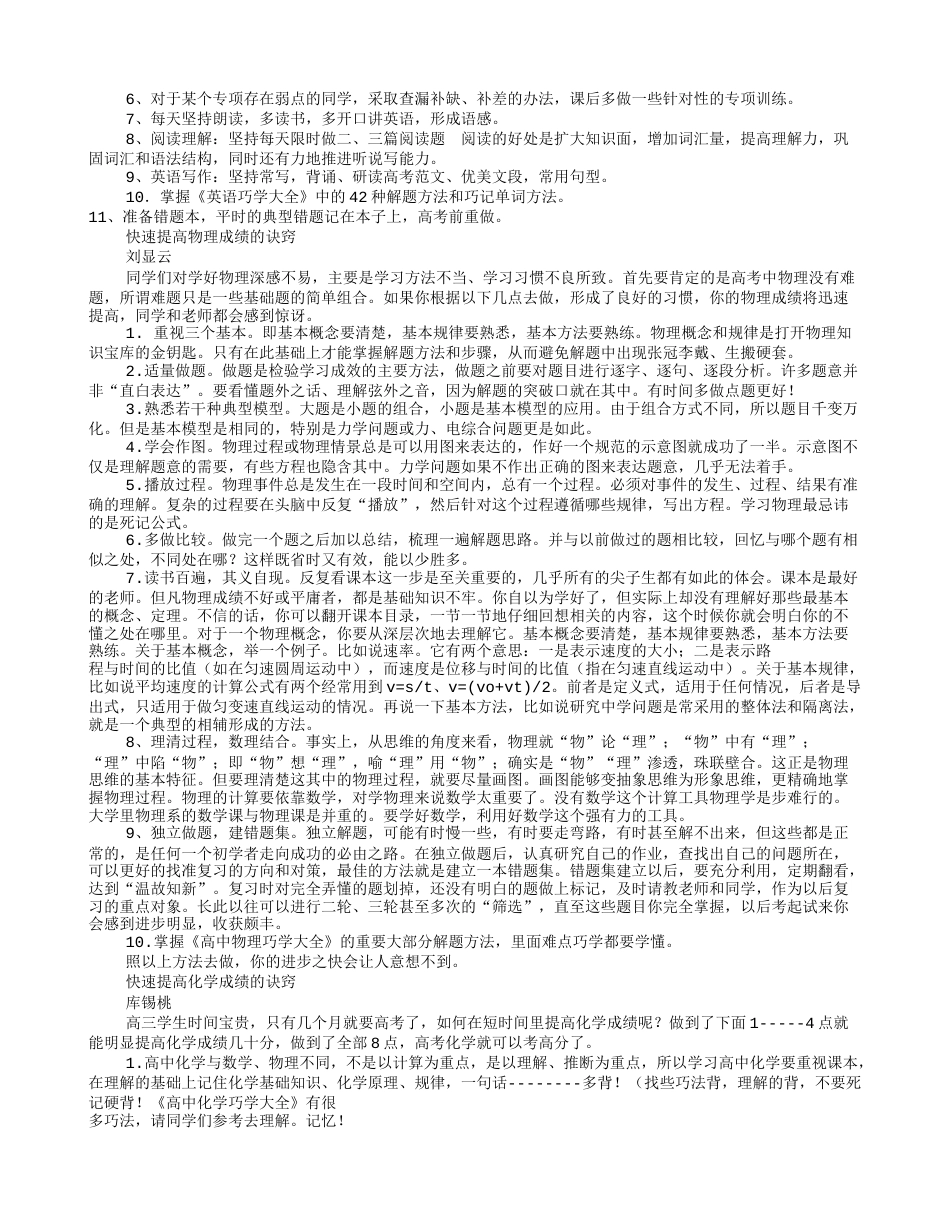 高中理科生学习方法共7篇_第3页