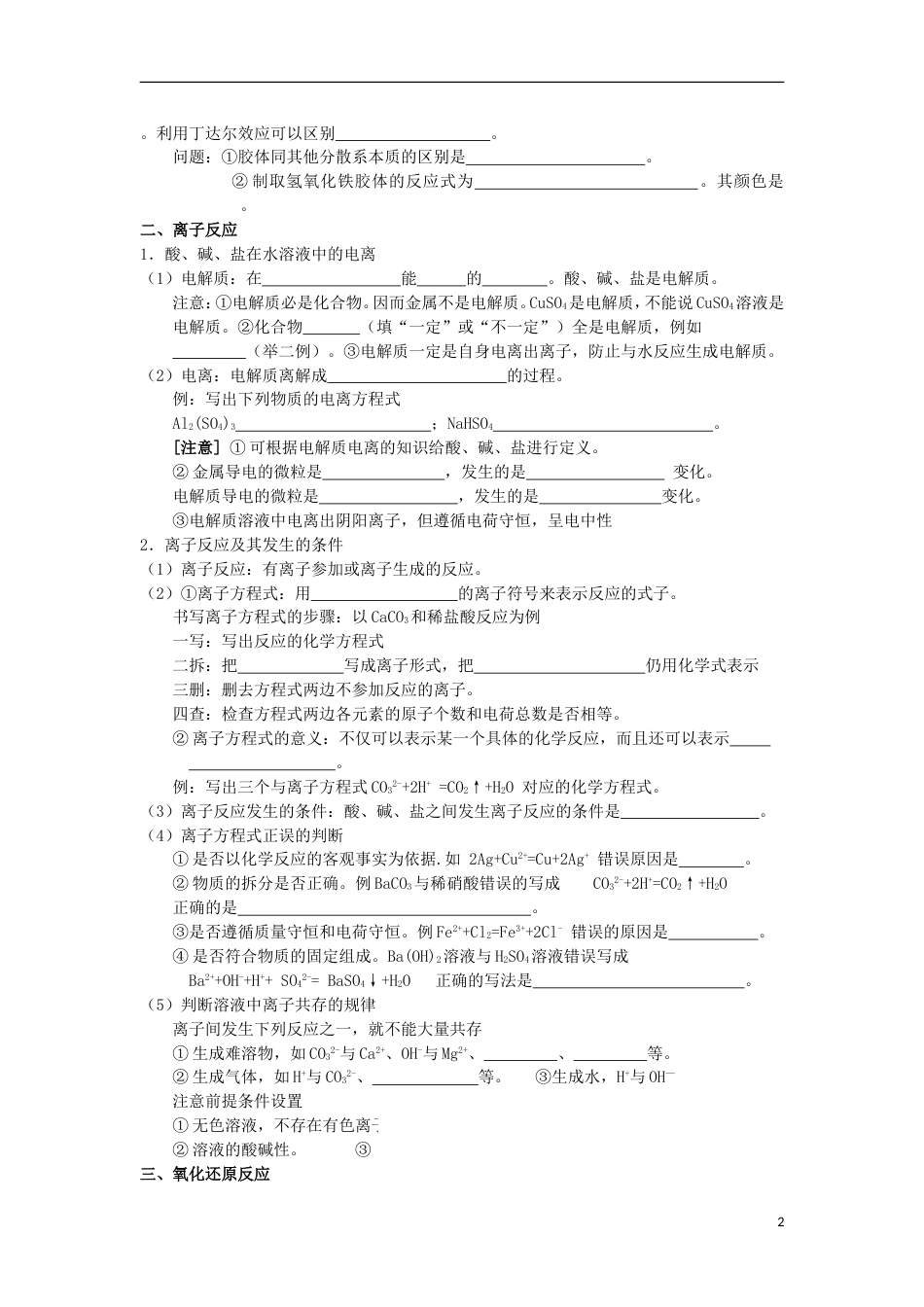 高中化学第二章化学物质及其变化复习学案新人教必修_第2页