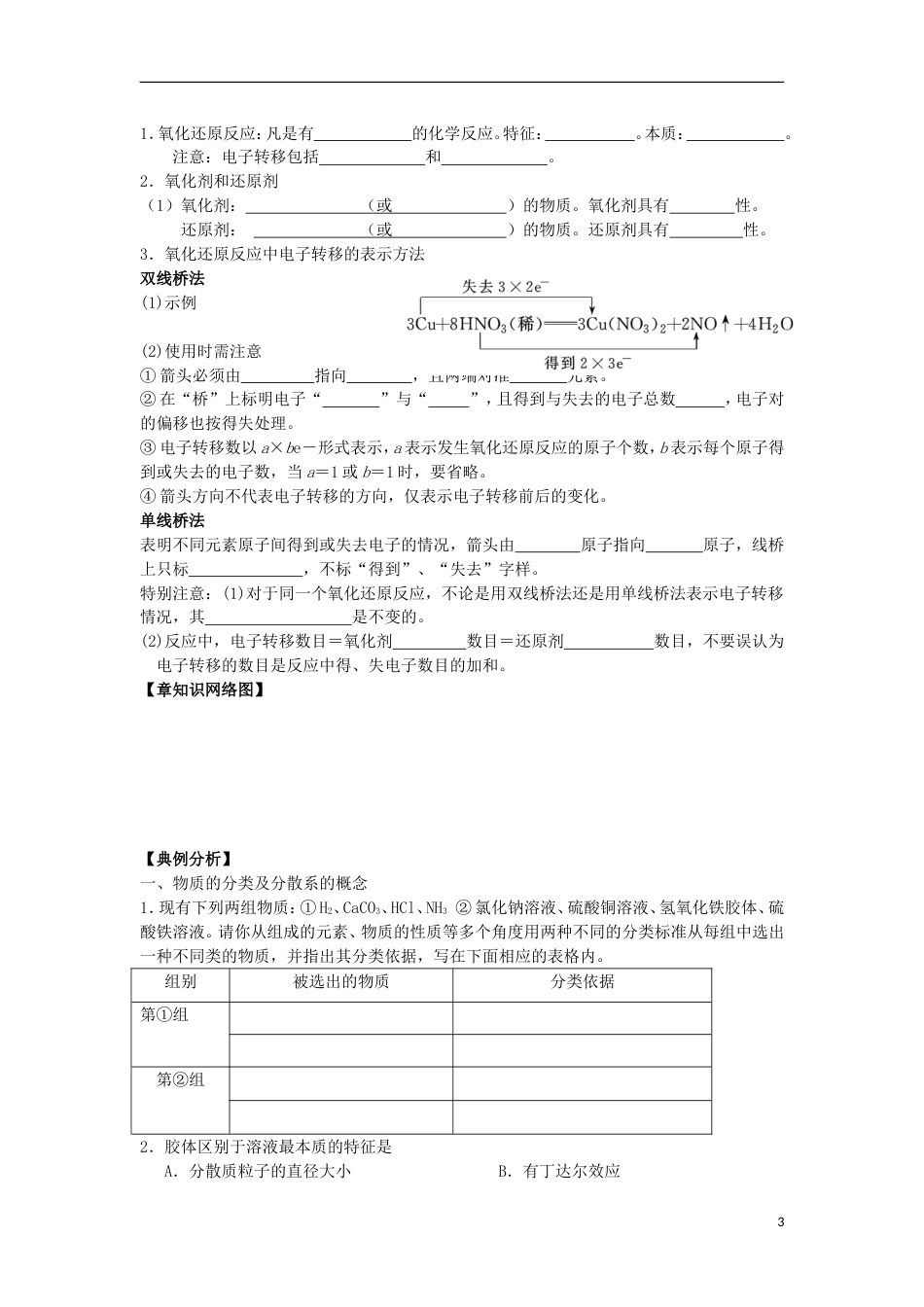 高中化学第二章化学物质及其变化复习学案新人教必修_第3页