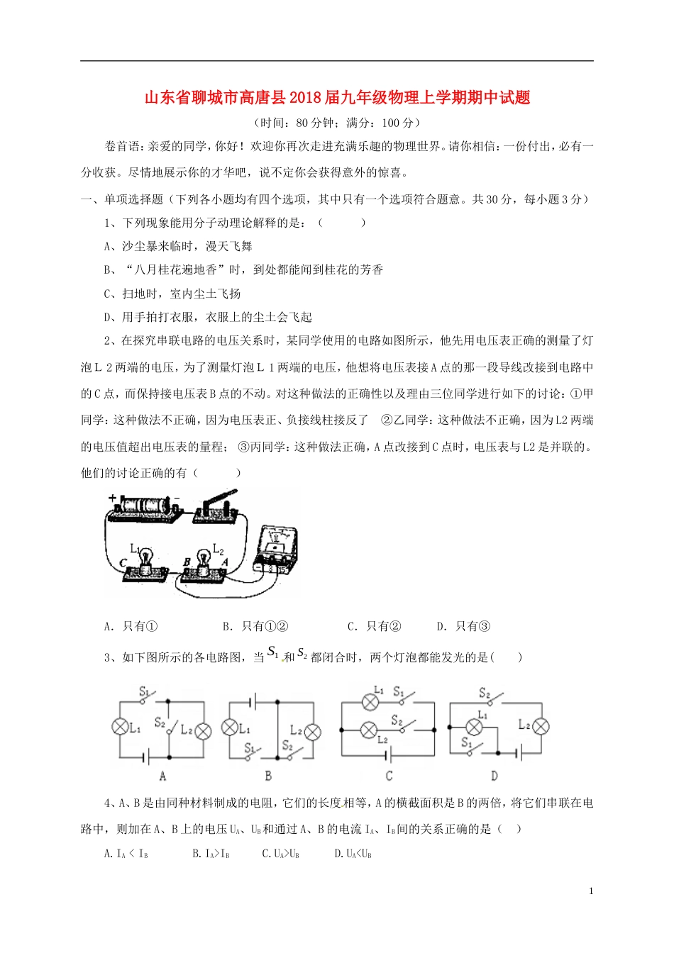 高唐九年级物理上学期期中试题新人教_第1页