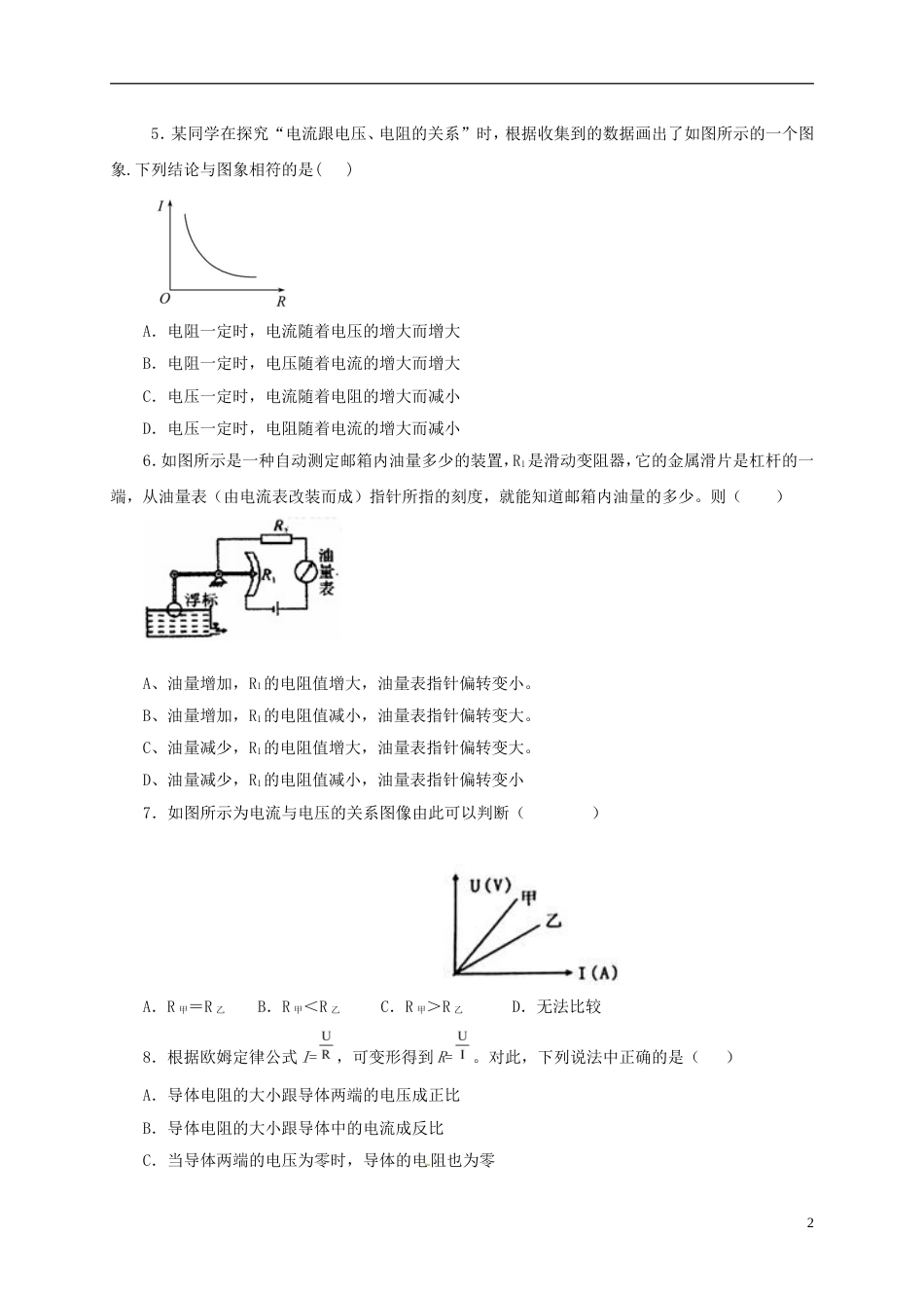 高唐九年级物理上学期期中试题新人教_第2页