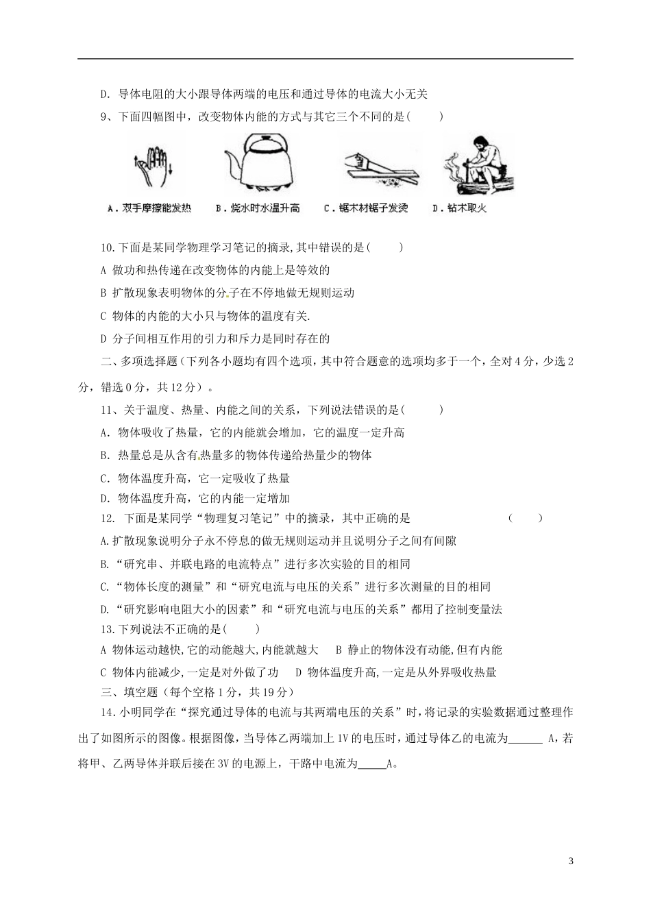 高唐九年级物理上学期期中试题新人教_第3页