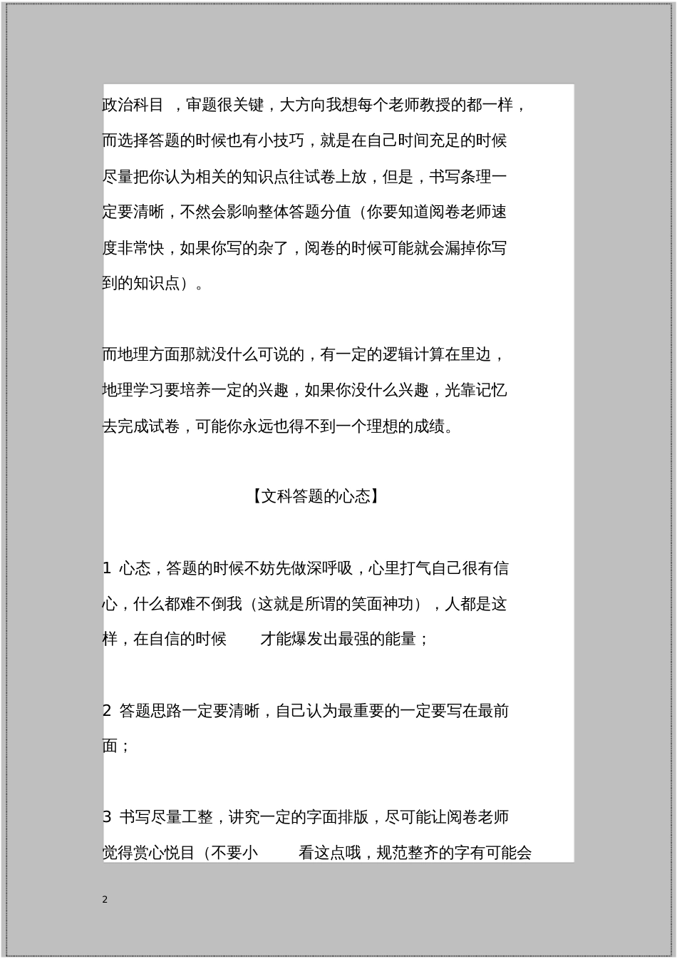 高中文科综合答题技巧及考试心态总结_第2页
