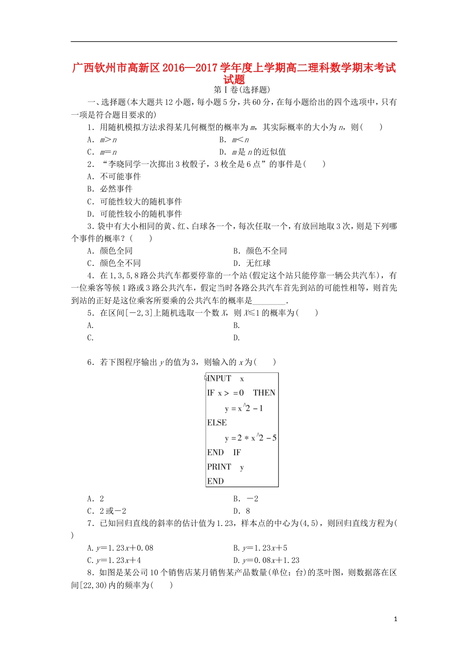 高新20162017度高二数学上学期期末考试试题理_第1页