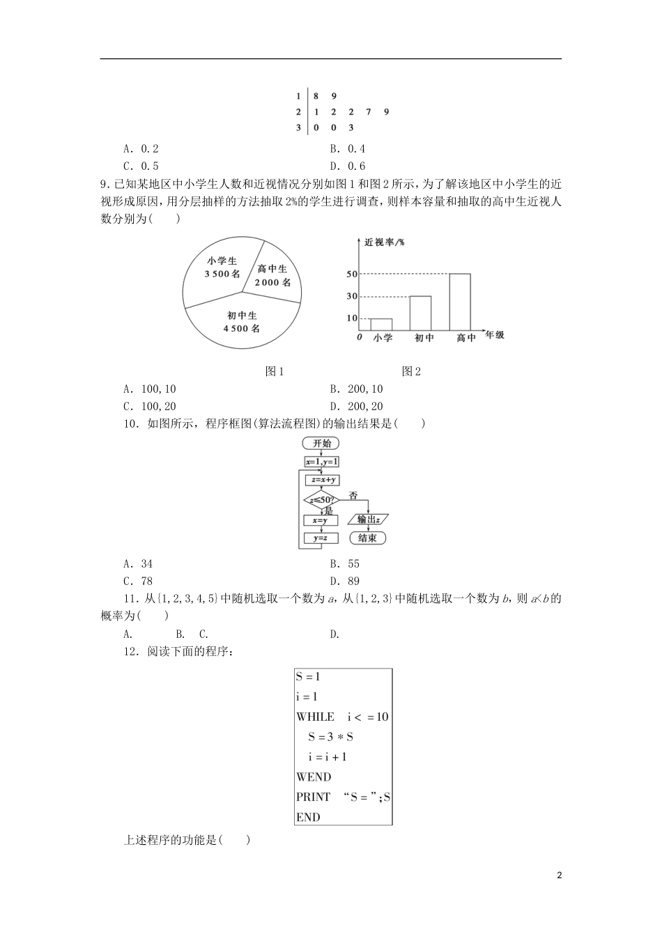 高新20162017度高二数学上学期期末考试试题理_第2页