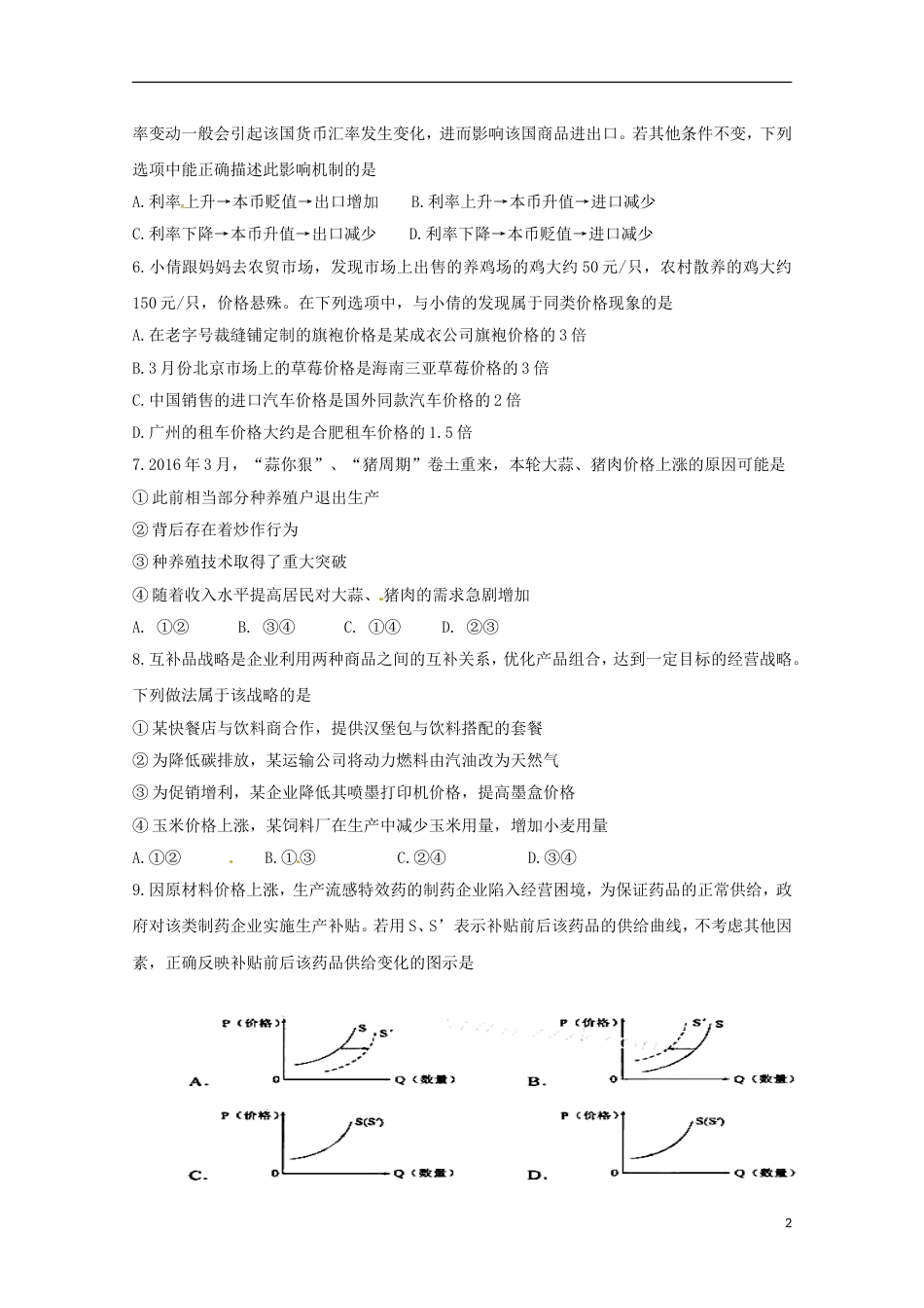 高台高三政治上学期第一次检测试题_第2页