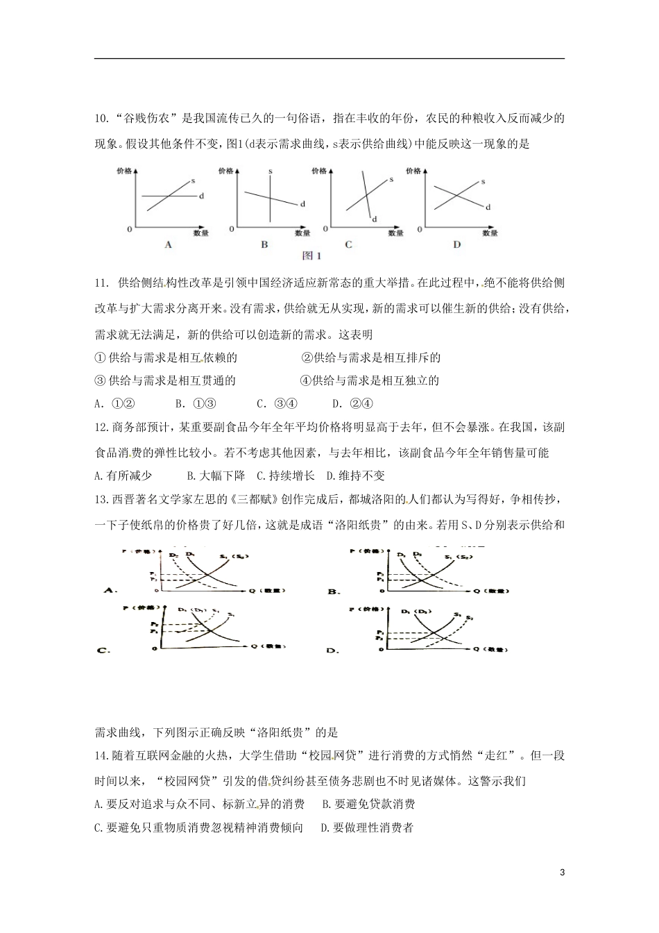 高台高三政治上学期第一次检测试题_第3页