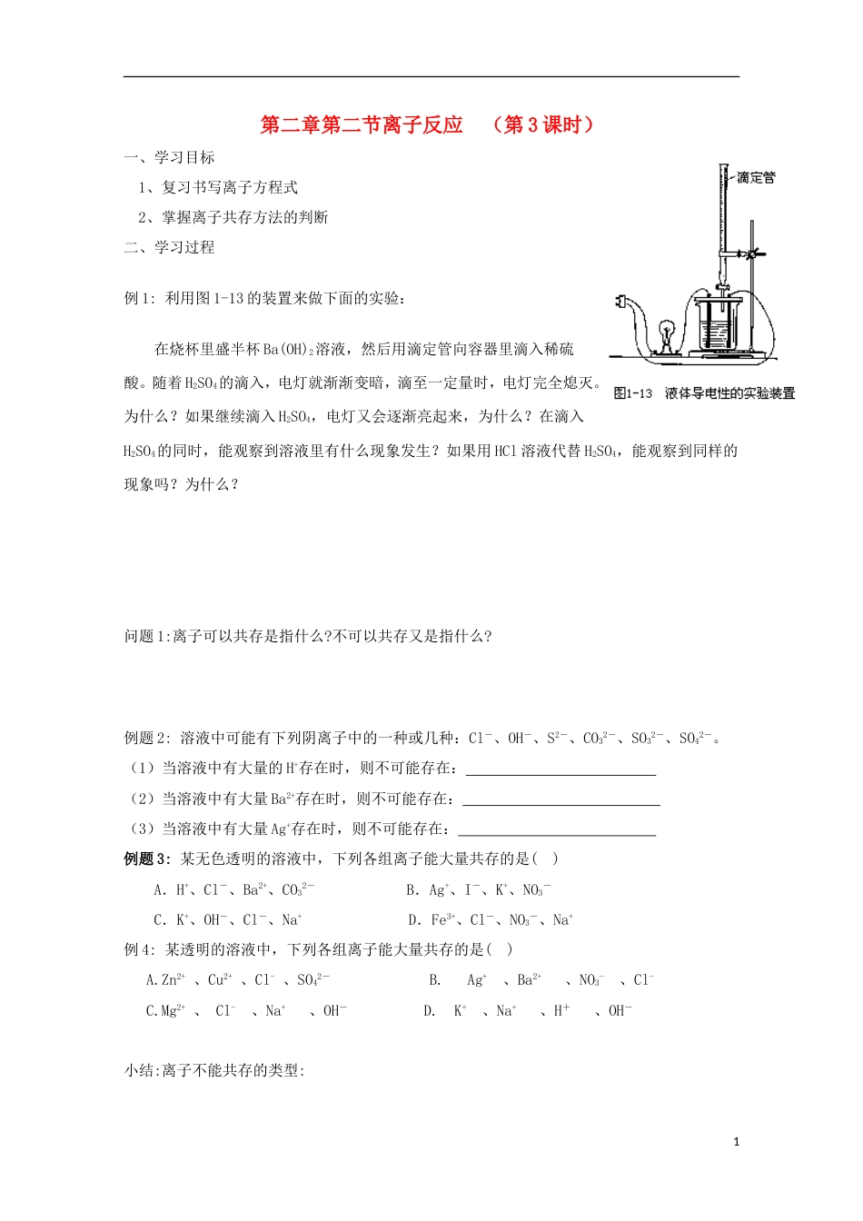 高中化学第二章化学物质及其变化第二节离子反应23离子反应第3课时导学案新人教必修1_第1页