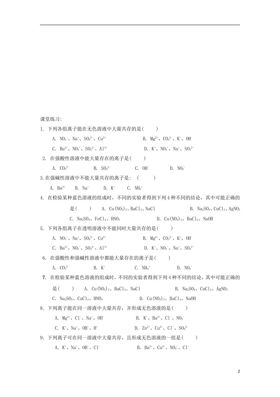 高中化学第二章化学物质及其变化第二节离子反应23离子反应第3课时导学案新人教必修1_第2页