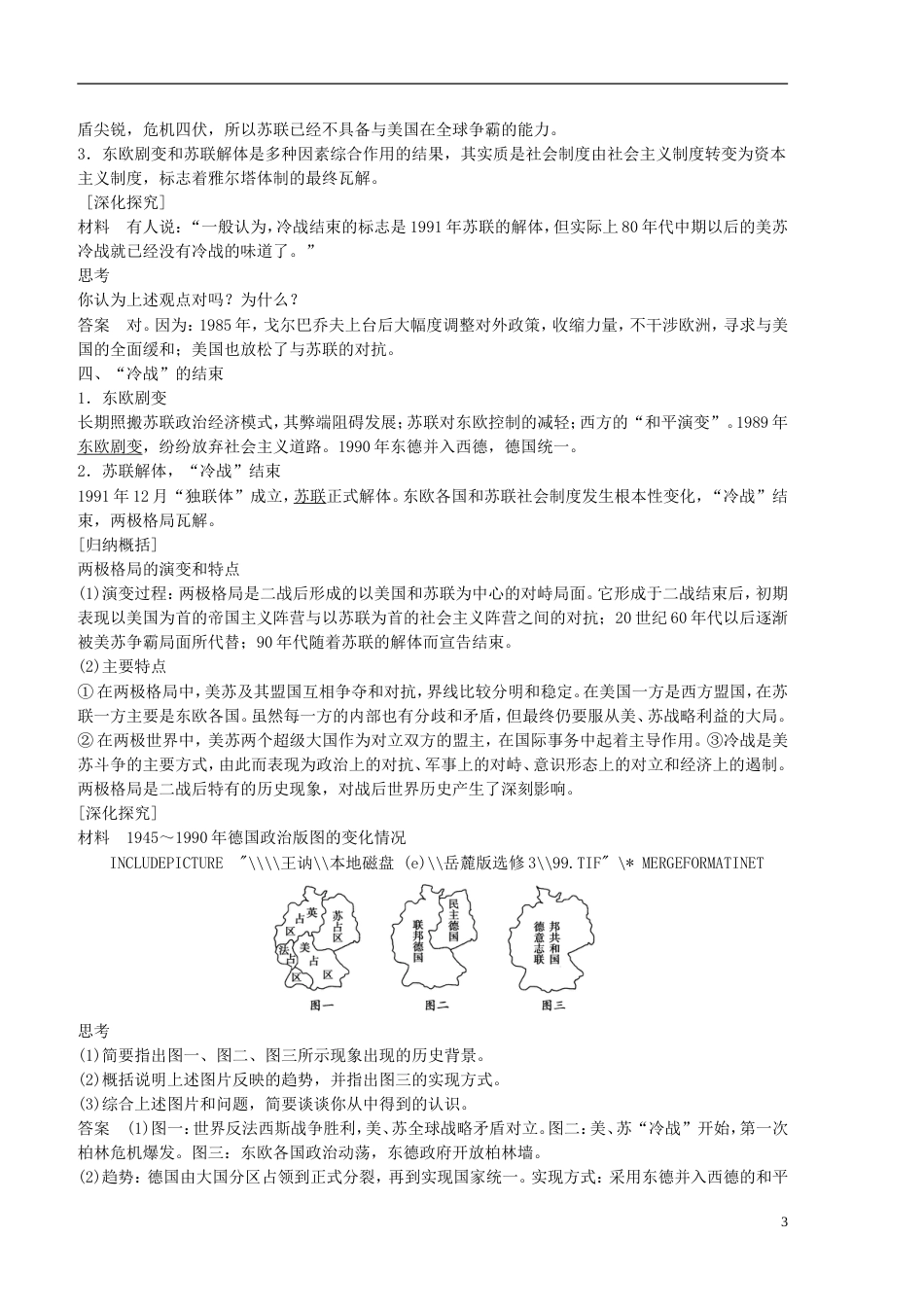 高中历史第四单元雅尔塔体制下的“冷战”与第17课缓和与对抗的交替学案岳麓版选修3_第3页