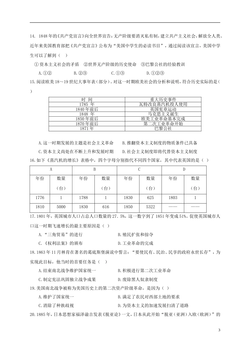 高新九年级历史上学期月自主检测试题_第3页