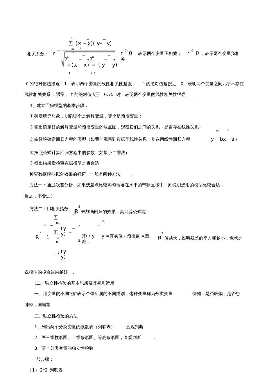 2018年高考数学常见题型解法归纳反馈训练第65讲回归分析和独立性检验_第2页