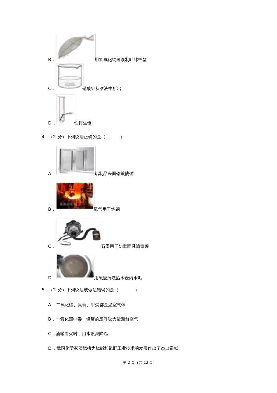 黑龙江省哈尔滨市香坊区中考化学二模试卷_第2页