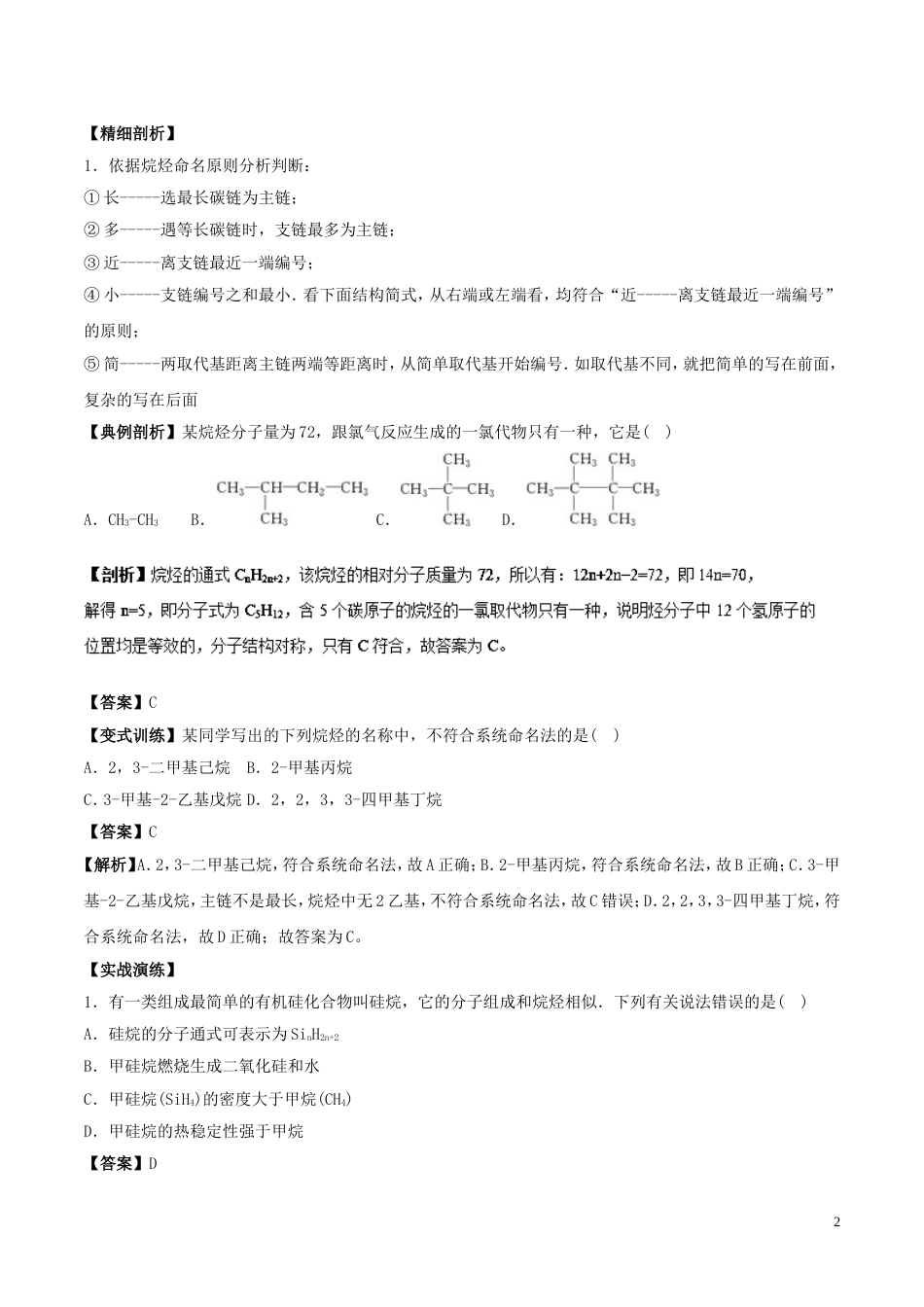 高中化学最基础考点系列考点烷烃及其命名新人教选修_第2页