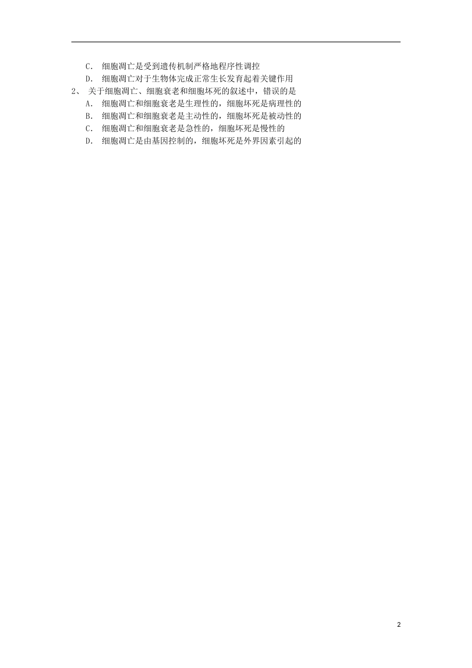 高中生物第六章细胞的生命历程第节细胞的衰老和凋亡导学案新人教必修_第2页