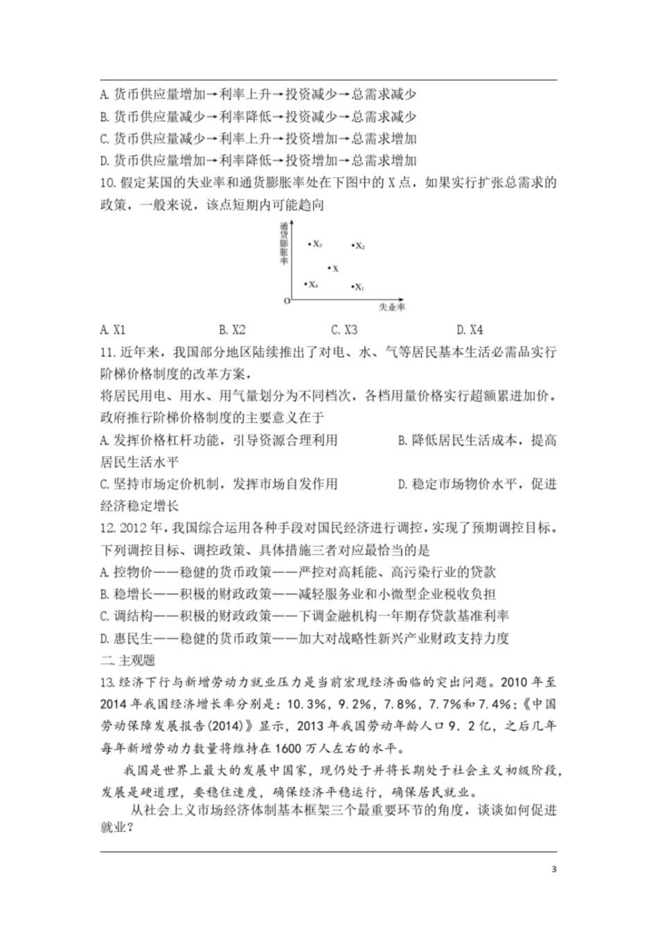 高中政治必修一经济生活《第九课走进社会主义市场经济》课堂练习及答案_第3页