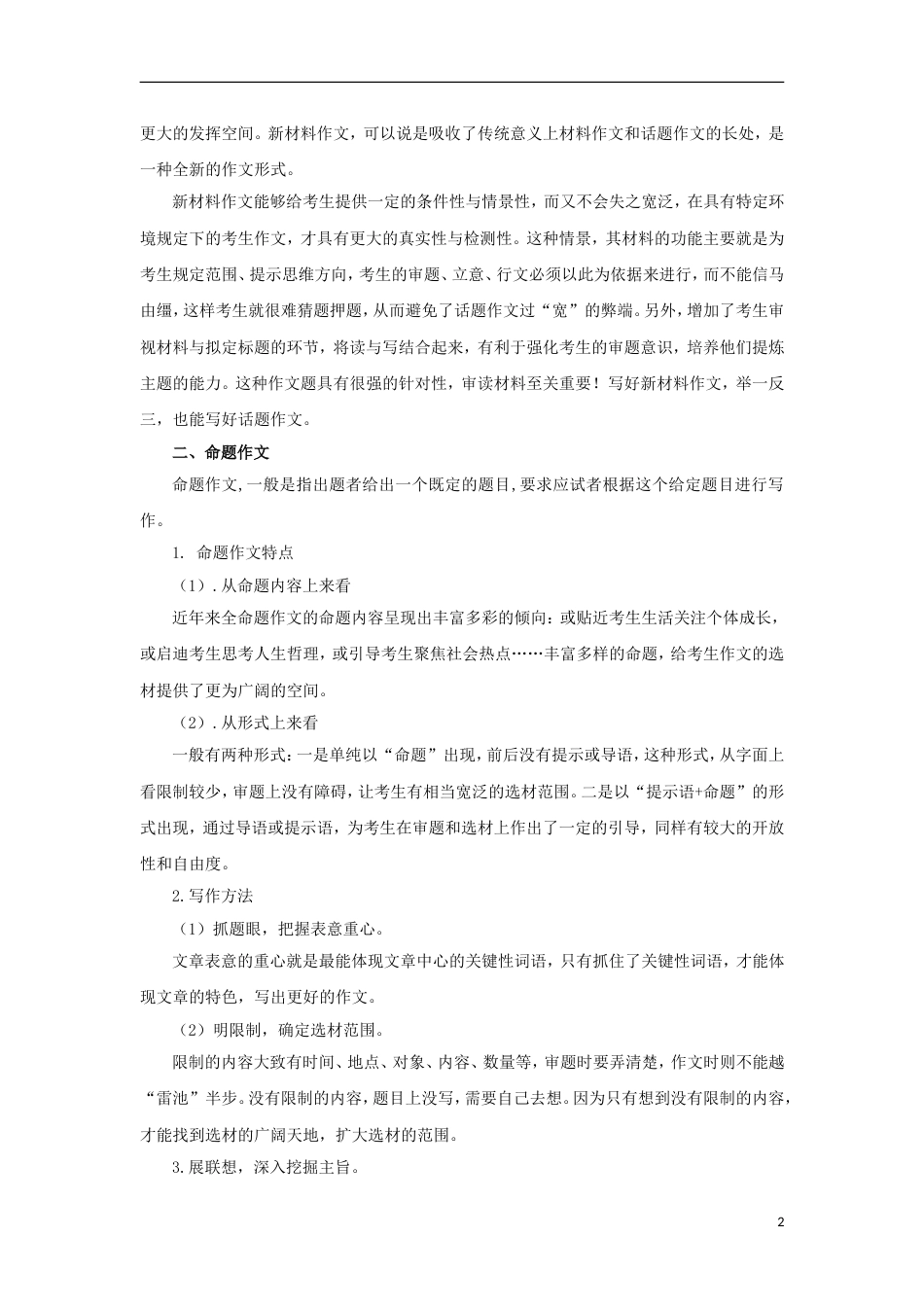 高考语文二轮复习专题写作教学案_第2页