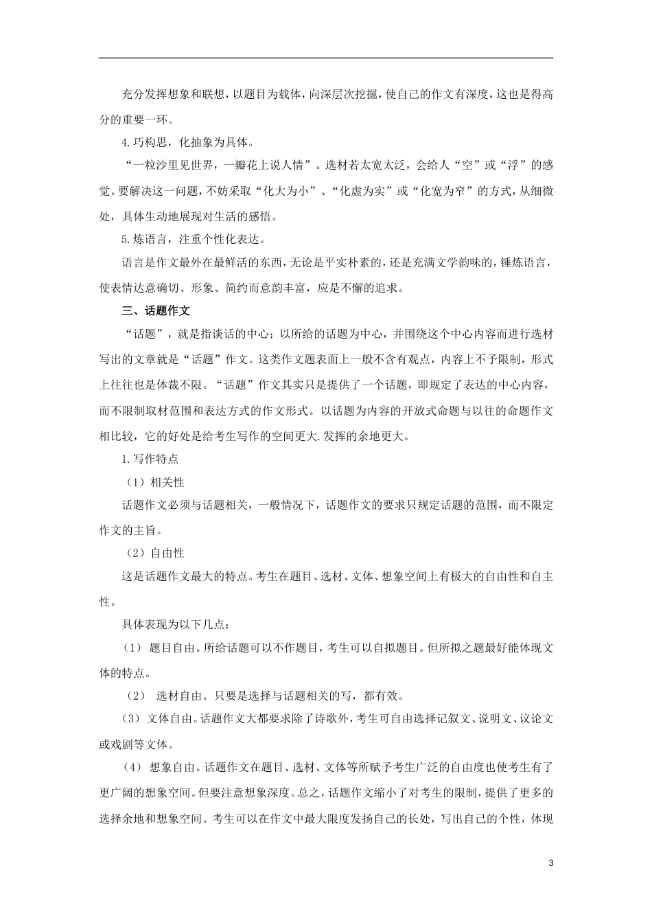 高考语文二轮复习专题写作教学案_第3页