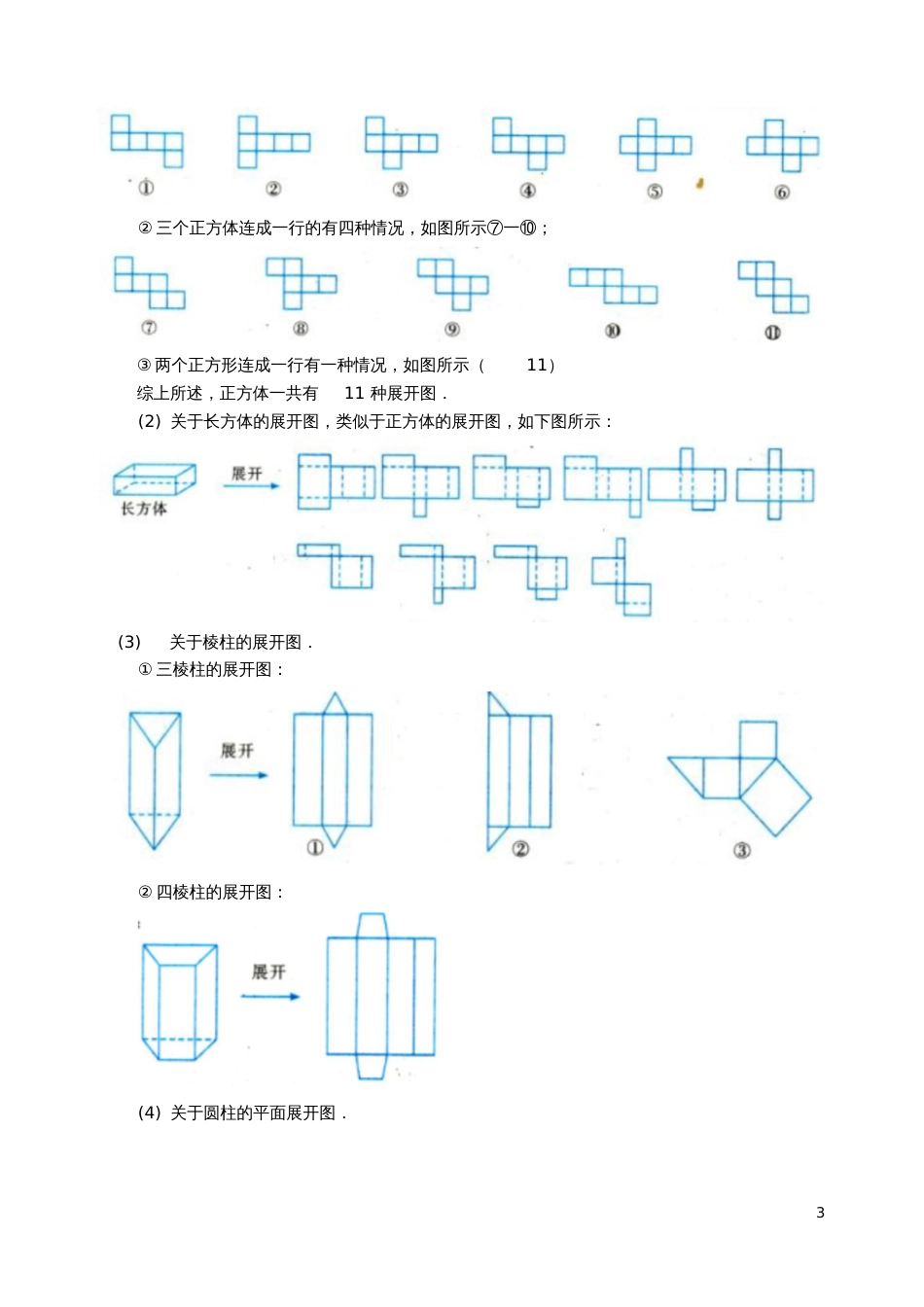 2017中考数学专题复习《走进图形世界》考点专题讲解_第3页