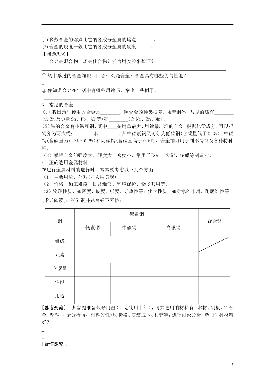 高中化学第三章金属及其化合物第三节用途广泛的金属材料学案新人教必修_第2页