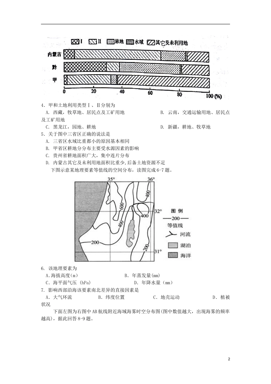 高台高三地理上学期第五次模拟月试题_第2页