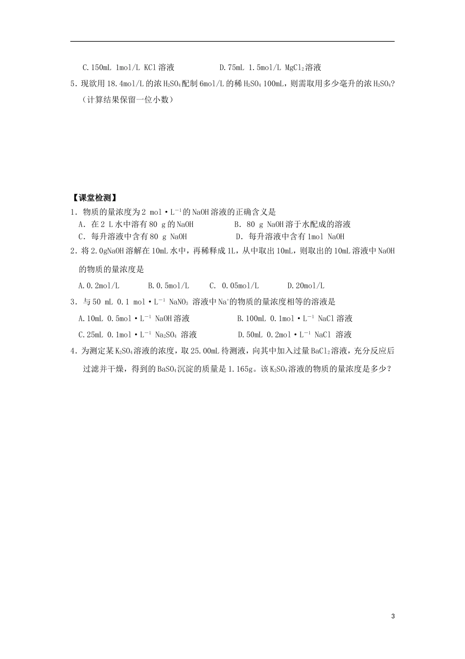 高中化学物质的量浓度学案必修_第3页