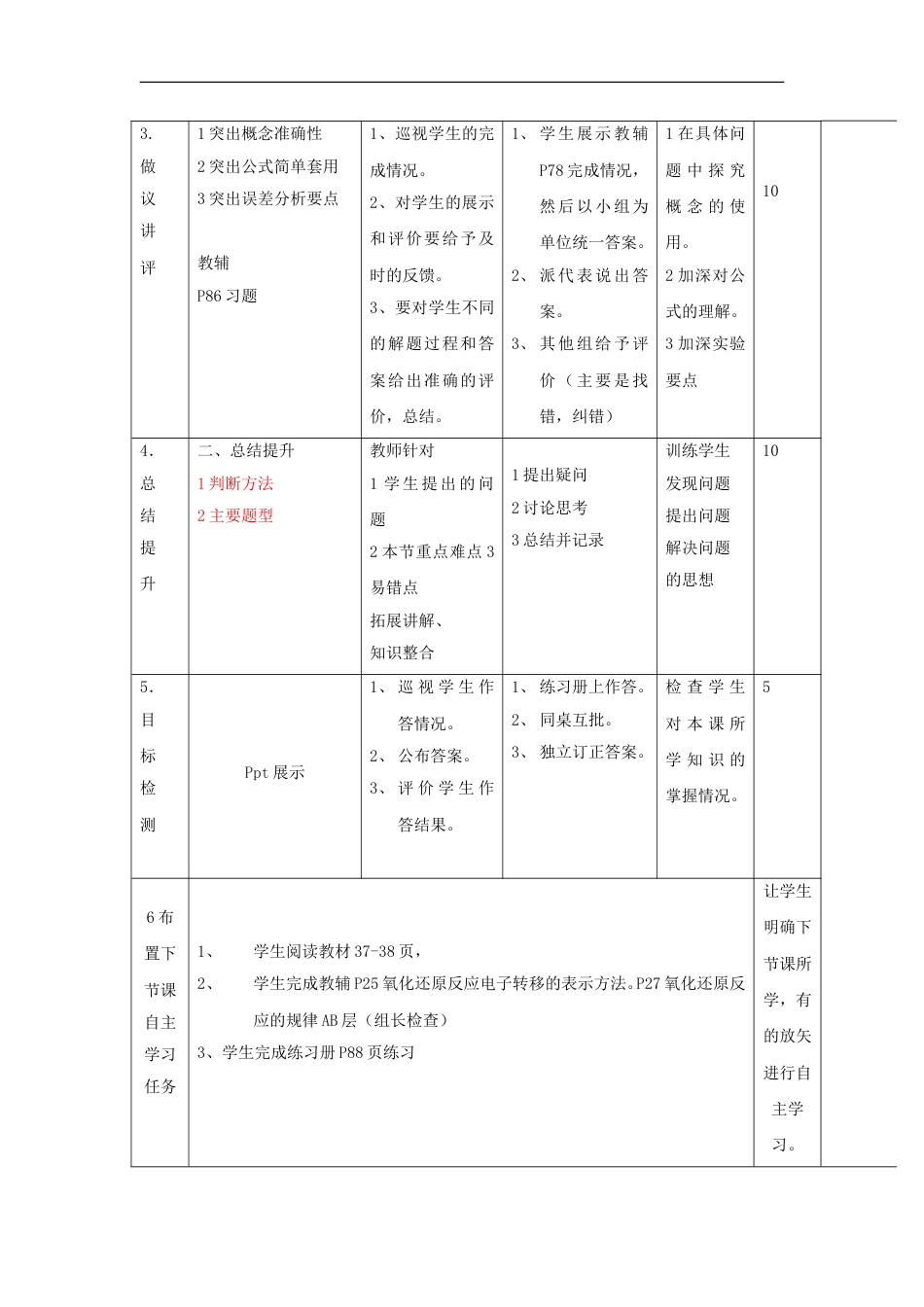 高中化学第二章化学物质及其变化氧化还原反应习题课教案新人教必修_第2页