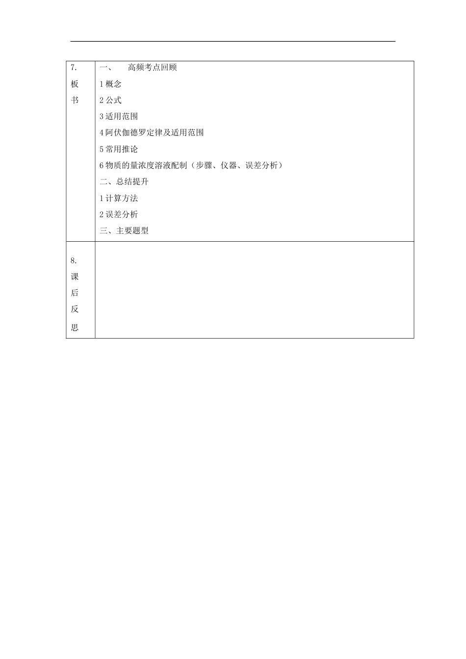 高中化学第二章化学物质及其变化氧化还原反应习题课教案新人教必修_第3页