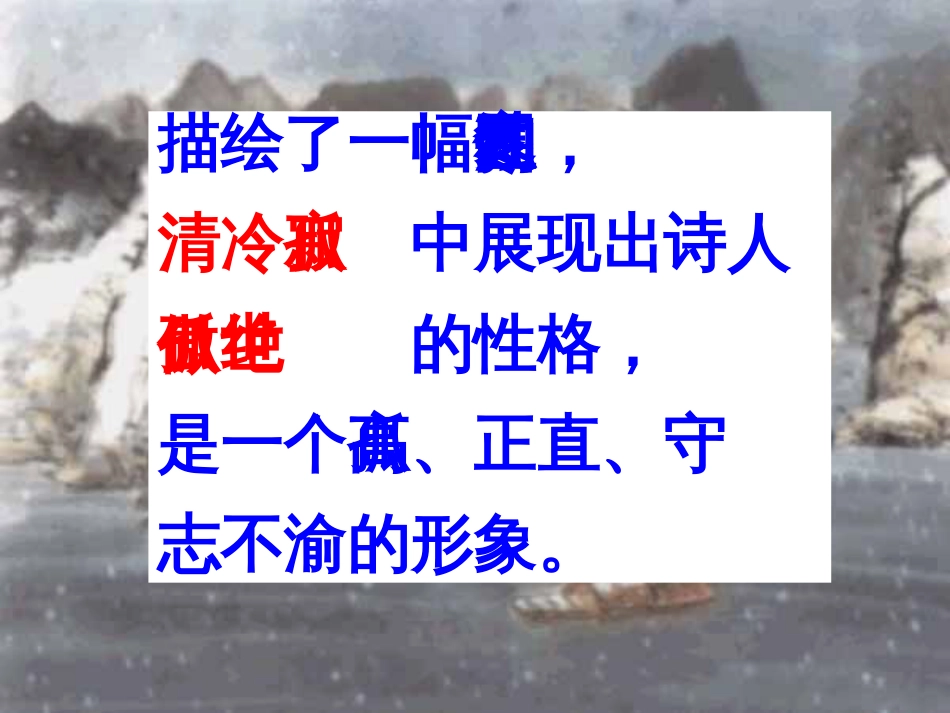 高中语文 第四专题 始得西山宴游记课件 苏教版必修_第2页