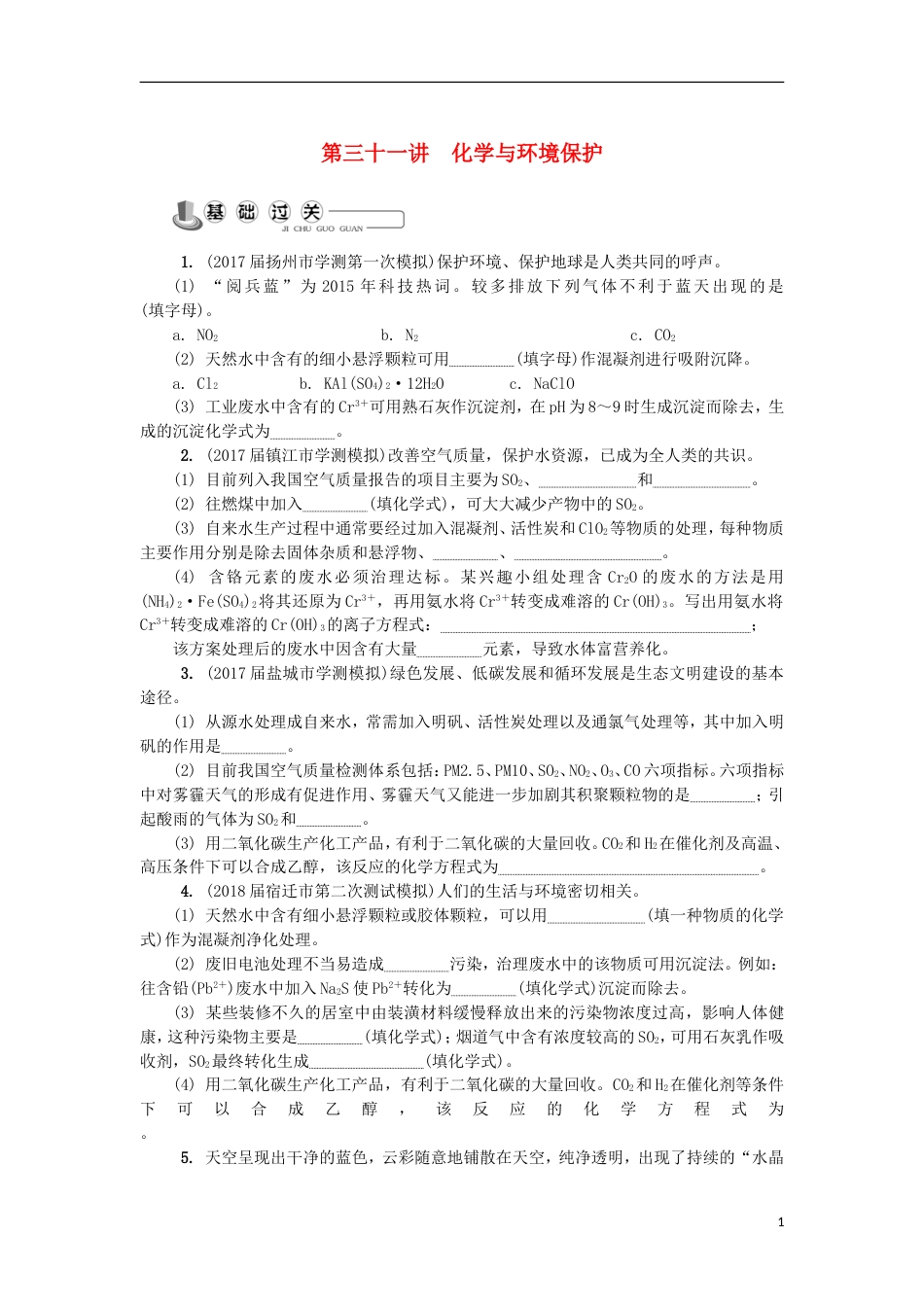 高中化学第三十一讲化学与环境保护练习苏教选修_第1页