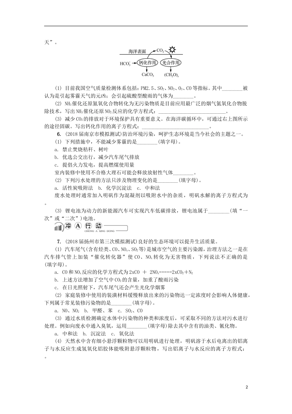 高中化学第三十一讲化学与环境保护练习苏教选修_第2页