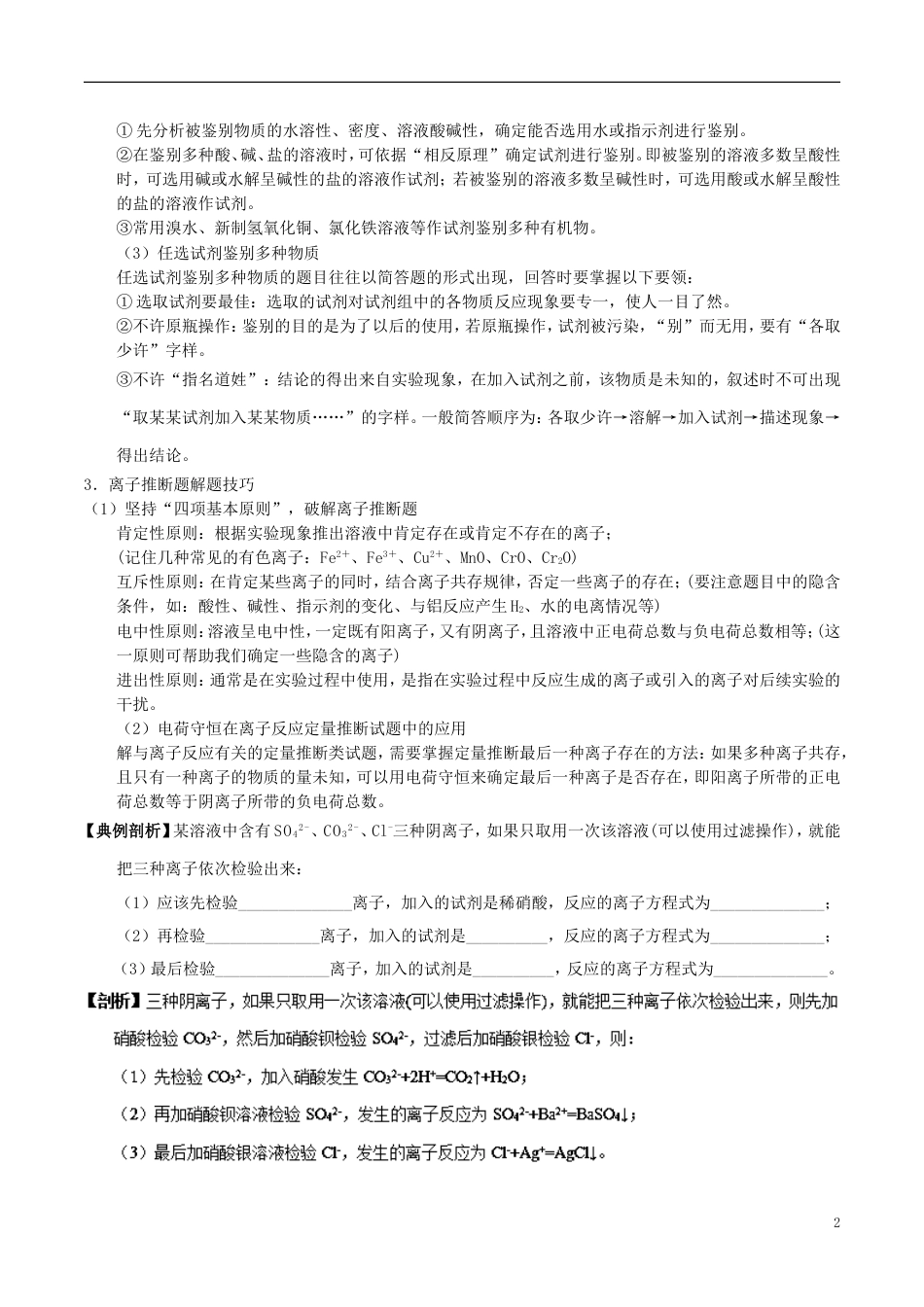 高中化学最拿分考点系列考点物质的检验和鉴别的实验方案设计新人教必修_第2页