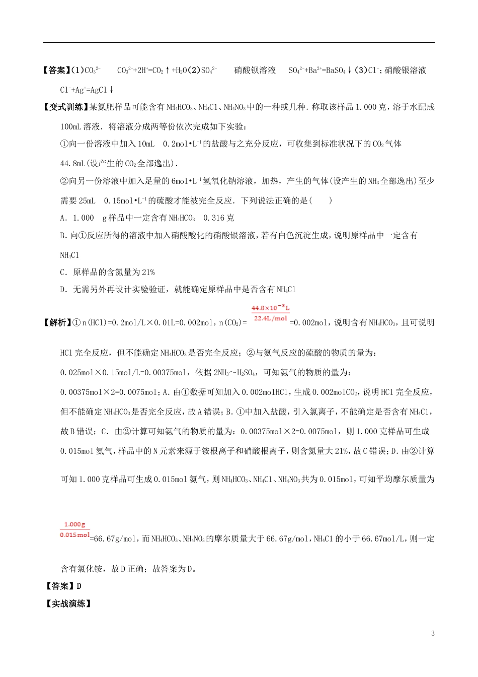 高中化学最拿分考点系列考点物质的检验和鉴别的实验方案设计新人教必修_第3页