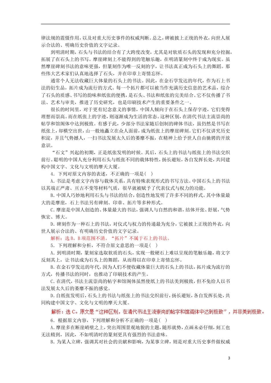 高考语文二轮复习专题论述类文本阅读押题专练_第3页